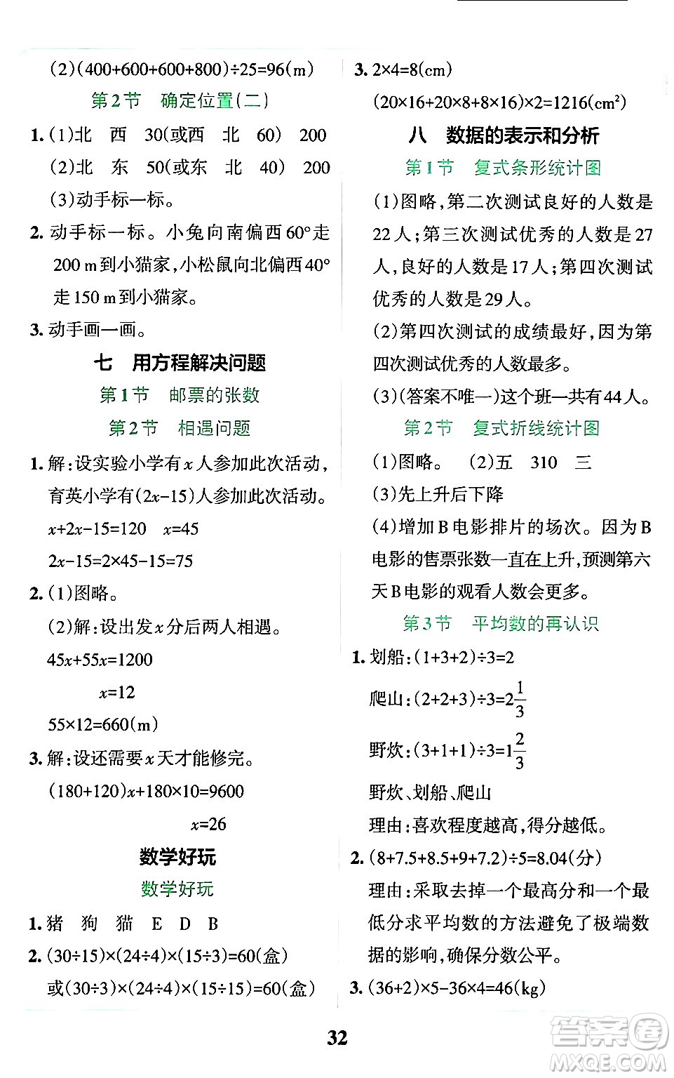 陜西師范大學(xué)出版總社有限公司2024年春小學(xué)學(xué)霸沖A卷五年級(jí)數(shù)學(xué)下冊(cè)北師大版答案