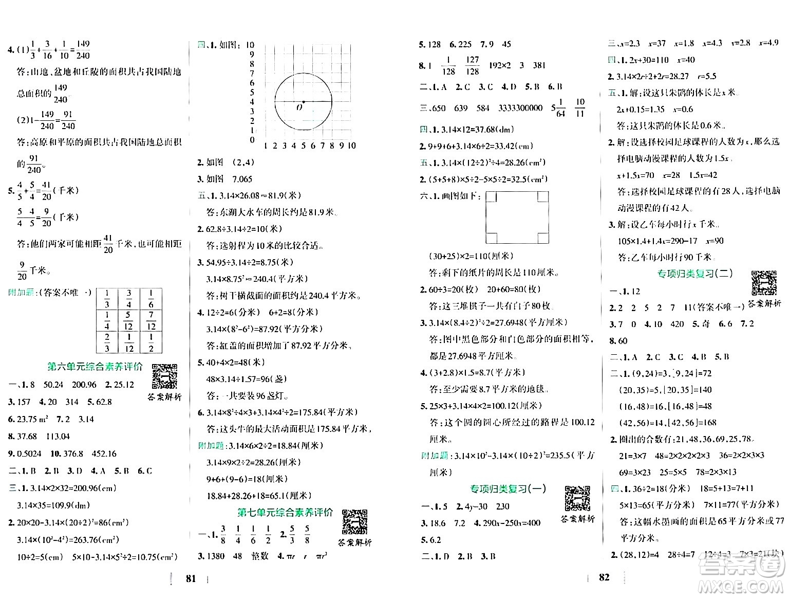 陜西師范大學(xué)出版總社有限公司2024年春小學(xué)學(xué)霸沖A卷五年級(jí)數(shù)學(xué)下冊(cè)蘇教版答案