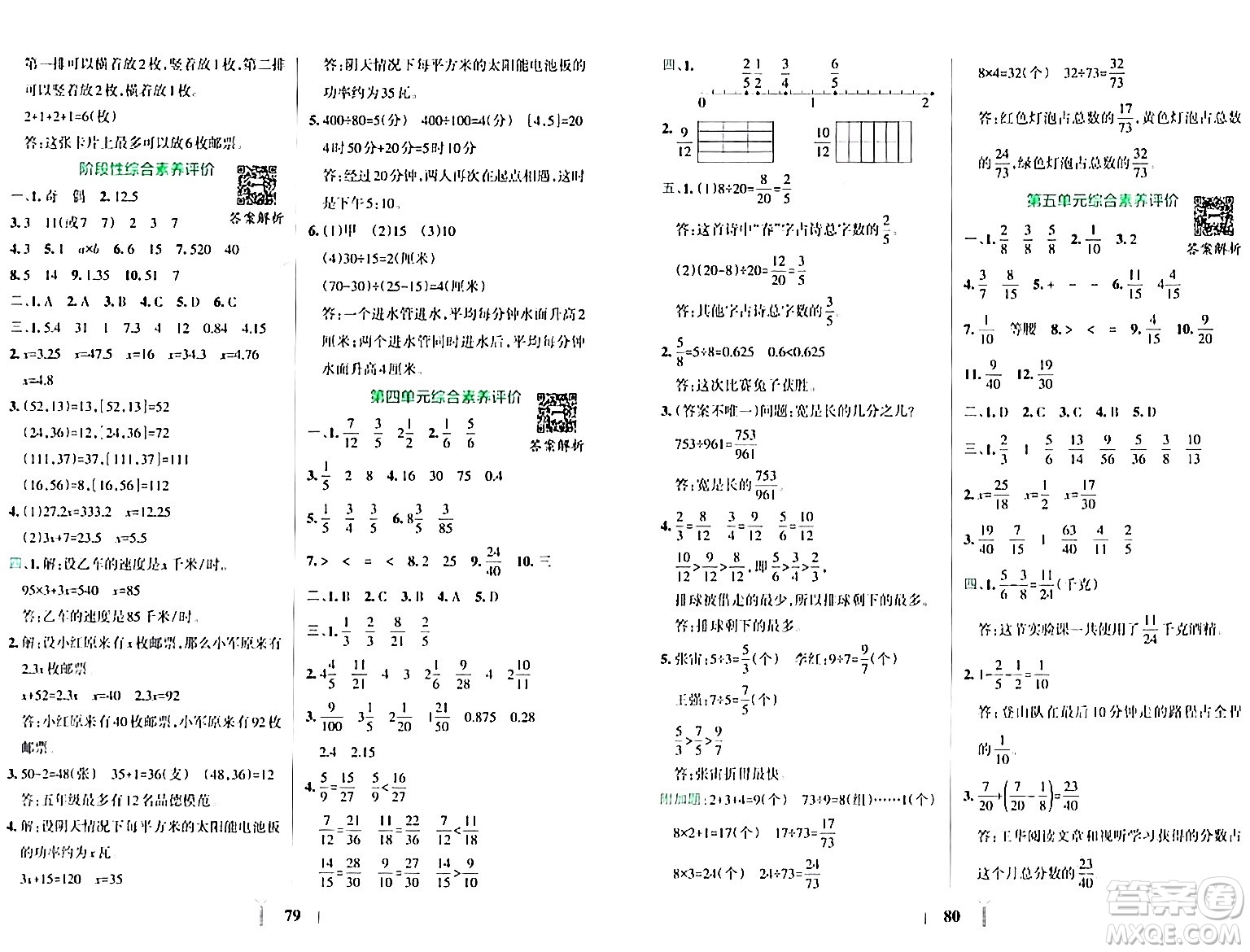 陜西師范大學(xué)出版總社有限公司2024年春小學(xué)學(xué)霸沖A卷五年級(jí)數(shù)學(xué)下冊(cè)蘇教版答案