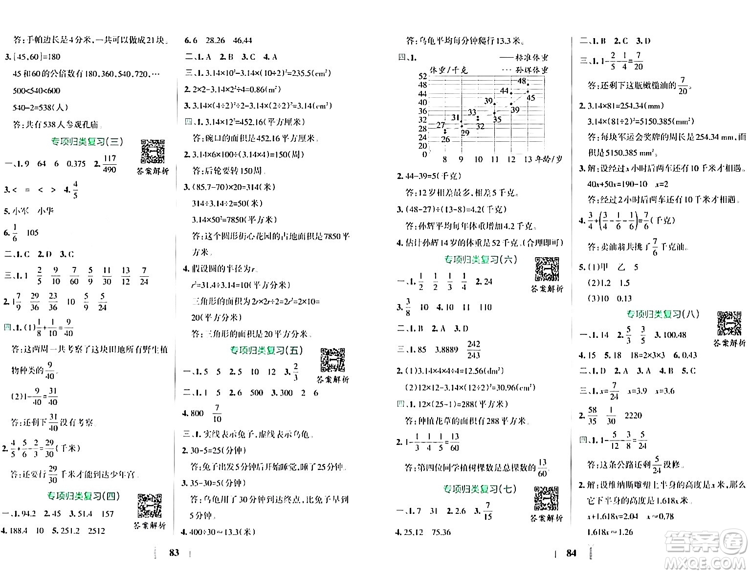 陜西師范大學(xué)出版總社有限公司2024年春小學(xué)學(xué)霸沖A卷五年級(jí)數(shù)學(xué)下冊(cè)蘇教版答案