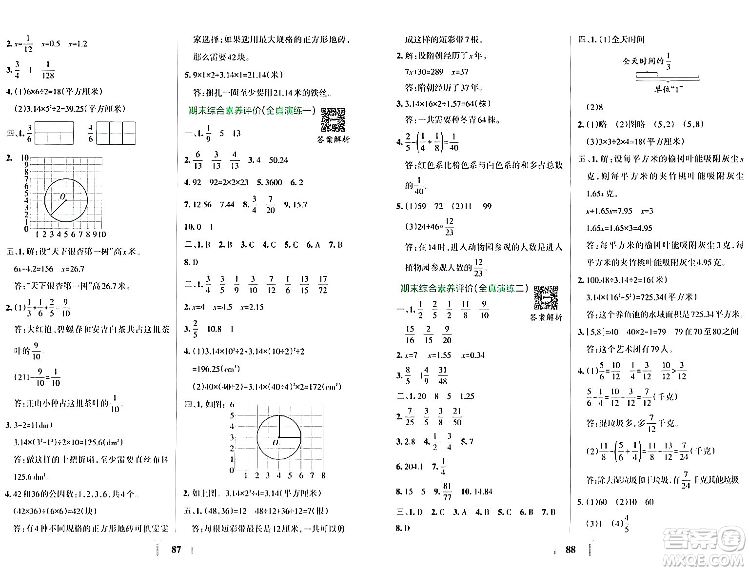 陜西師范大學(xué)出版總社有限公司2024年春小學(xué)學(xué)霸沖A卷五年級(jí)數(shù)學(xué)下冊(cè)蘇教版答案