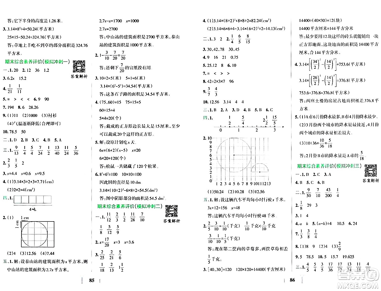 陜西師范大學(xué)出版總社有限公司2024年春小學(xué)學(xué)霸沖A卷五年級(jí)數(shù)學(xué)下冊(cè)蘇教版答案