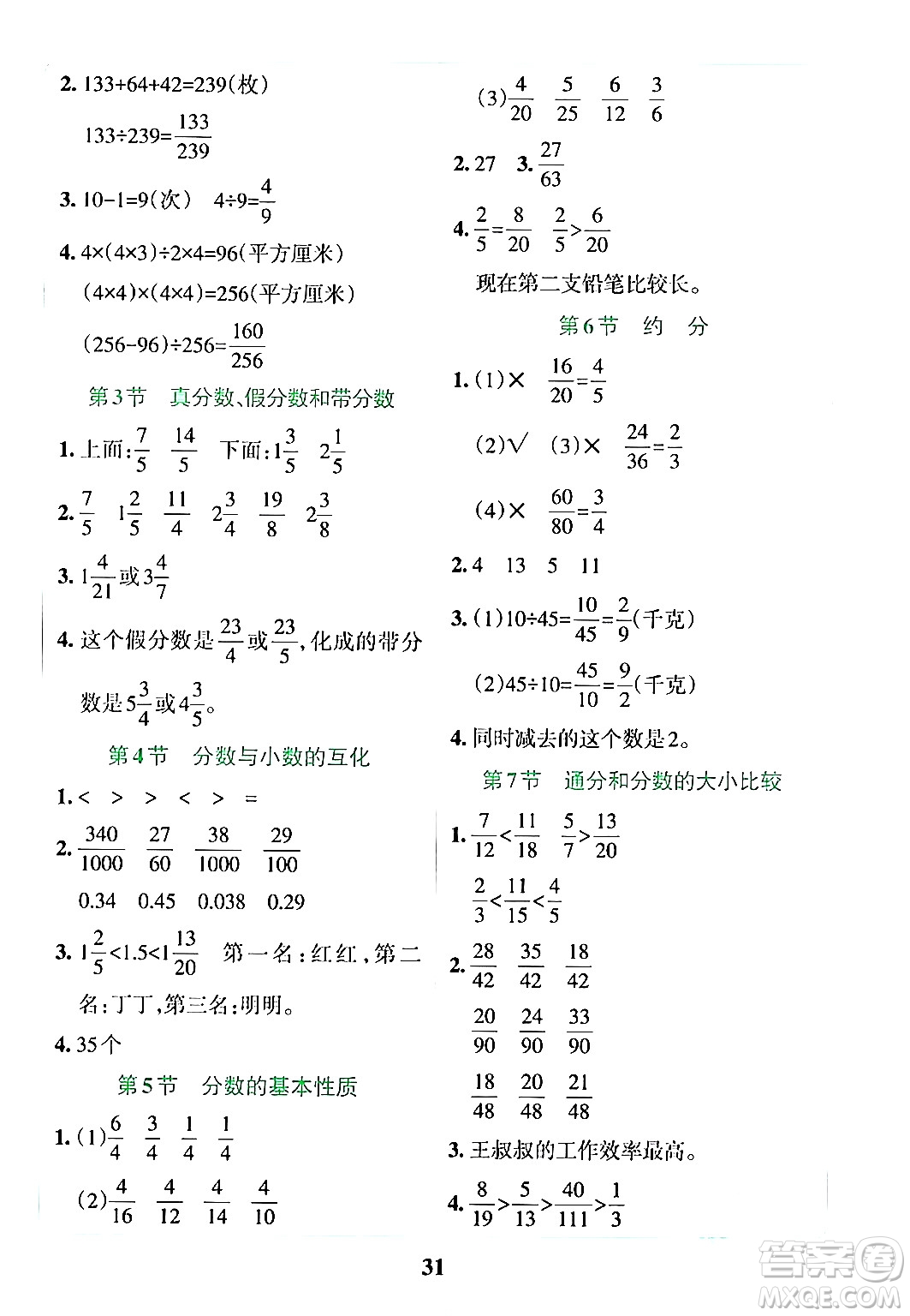 陜西師范大學(xué)出版總社有限公司2024年春小學(xué)學(xué)霸沖A卷五年級(jí)數(shù)學(xué)下冊(cè)蘇教版答案