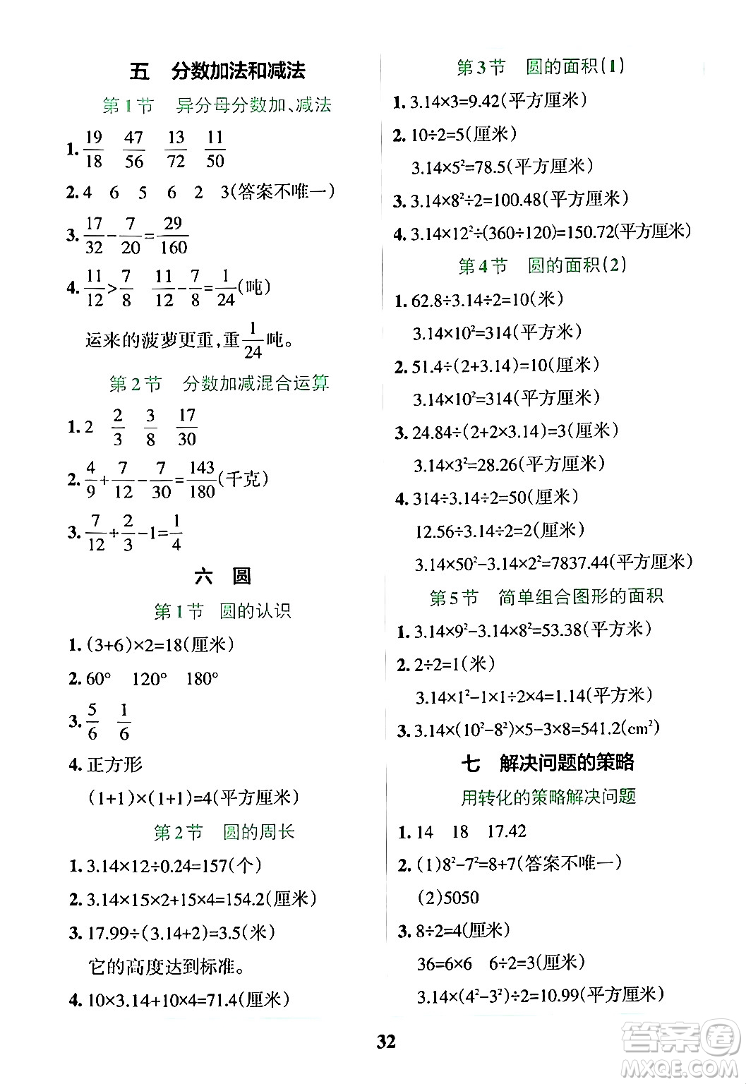 陜西師范大學(xué)出版總社有限公司2024年春小學(xué)學(xué)霸沖A卷五年級(jí)數(shù)學(xué)下冊(cè)蘇教版答案