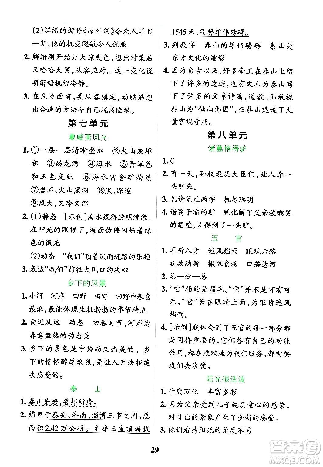 陜西師范大學(xué)出版總社有限公司2024年春小學(xué)學(xué)霸沖A卷五年級語文下冊人教版答案