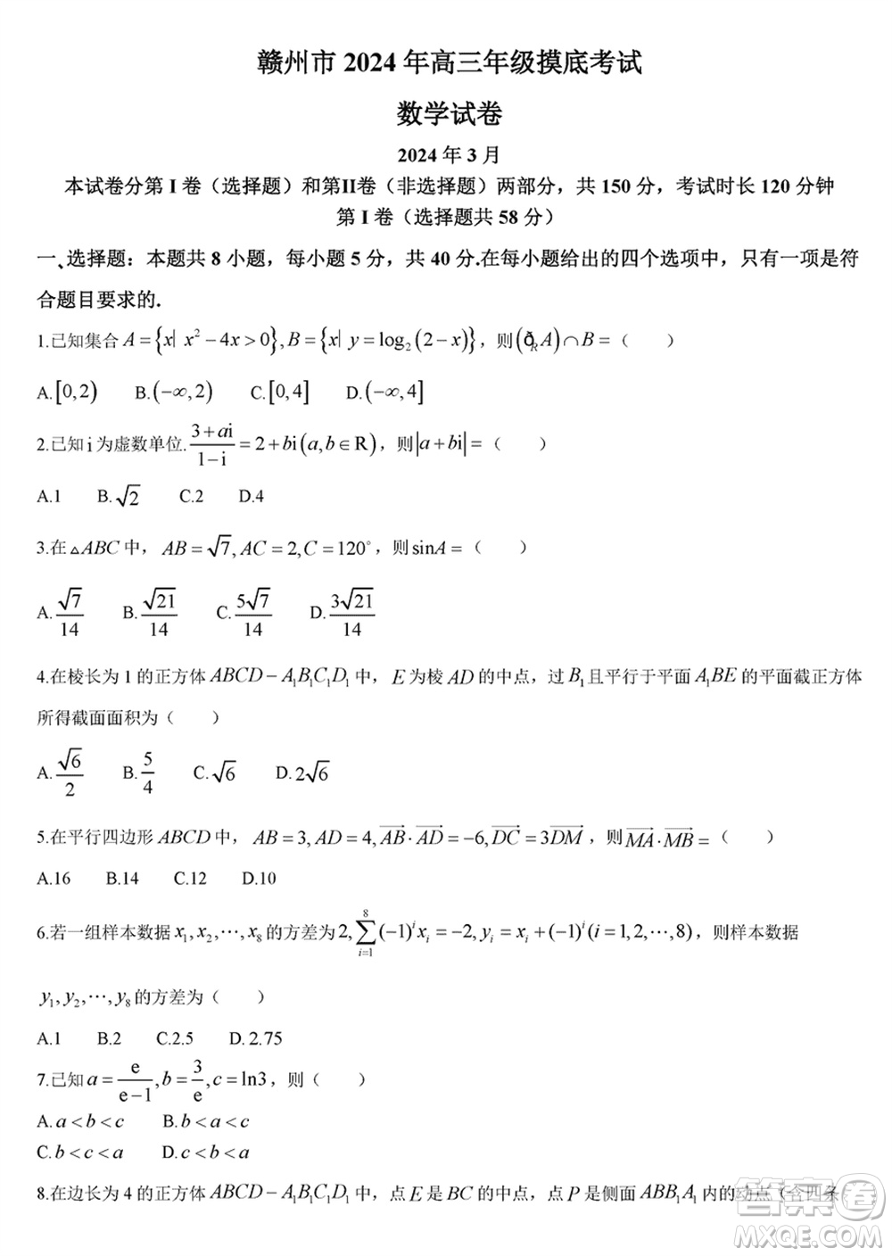 贛州市2024屆高三下學(xué)期3月份摸底考試數(shù)學(xué)試卷參考答案