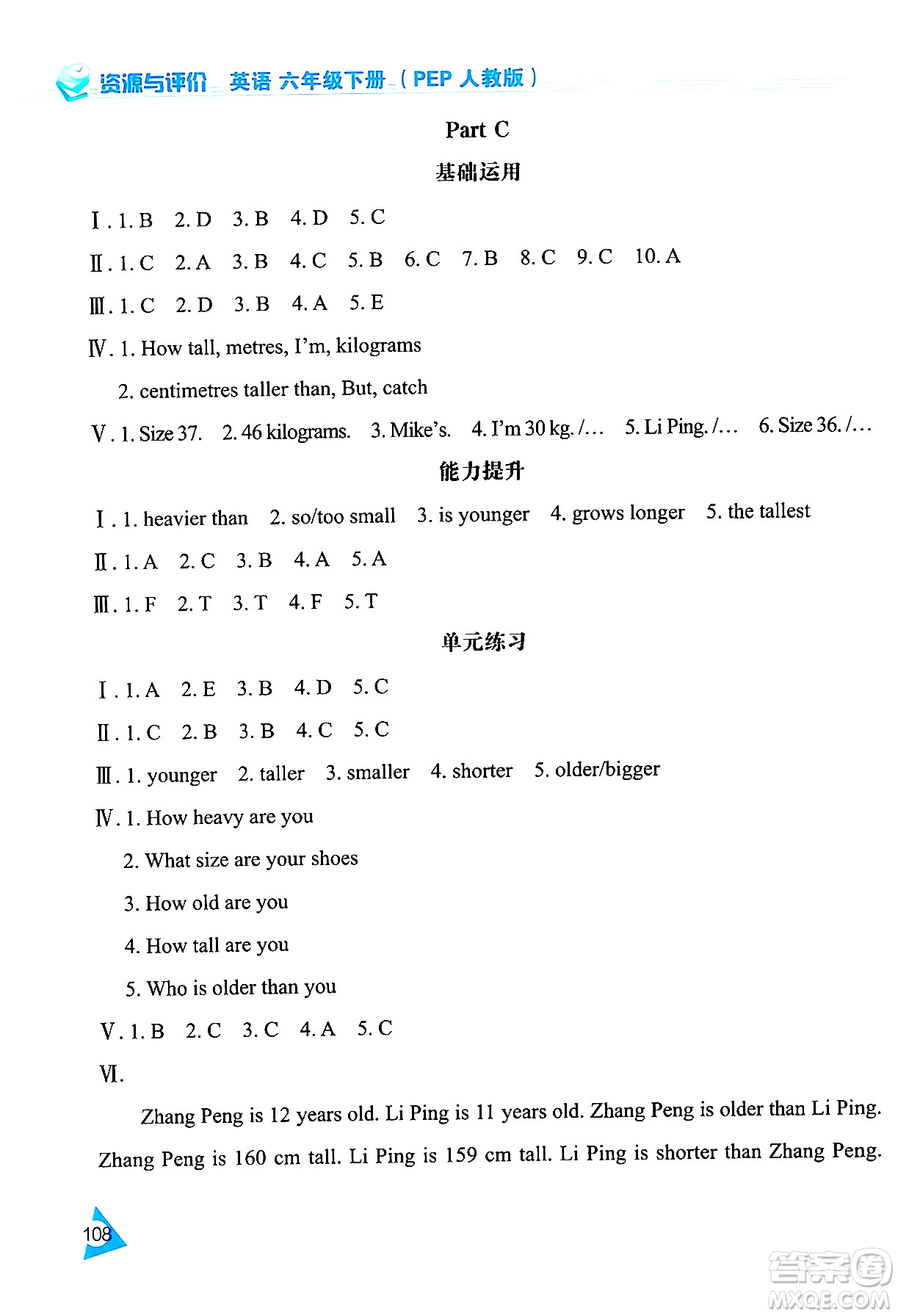 黑龍江教育出版社2024年春資源與評價六年級英語下冊人教版黑龍江專版答案