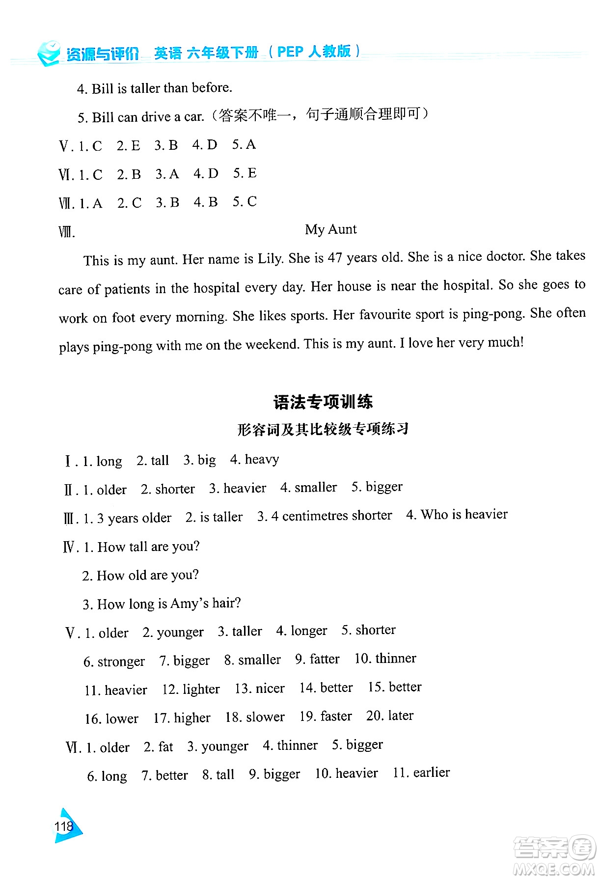 黑龍江教育出版社2024年春資源與評價六年級英語下冊人教版黑龍江專版答案