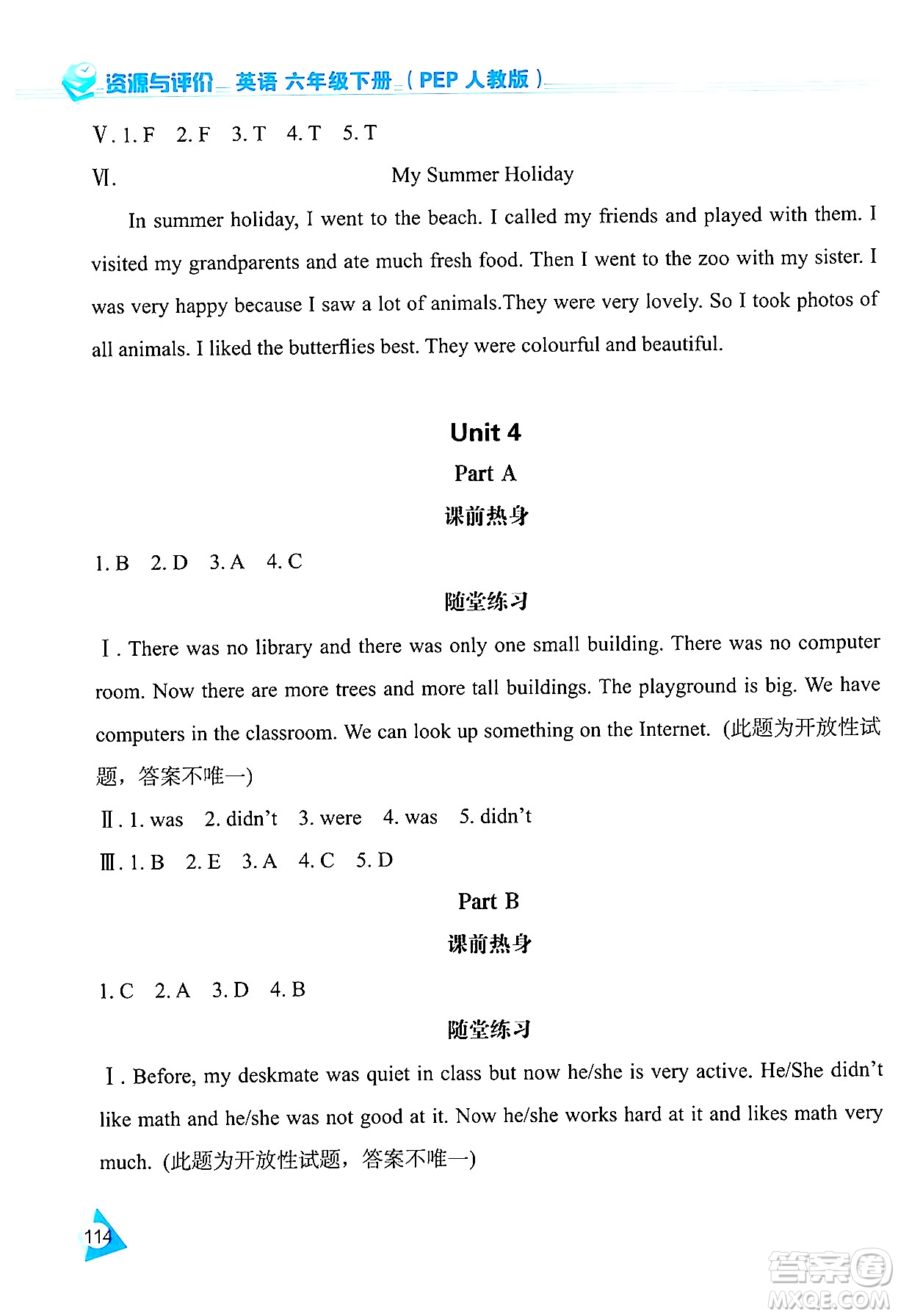 黑龍江教育出版社2024年春資源與評價六年級英語下冊人教版黑龍江專版答案