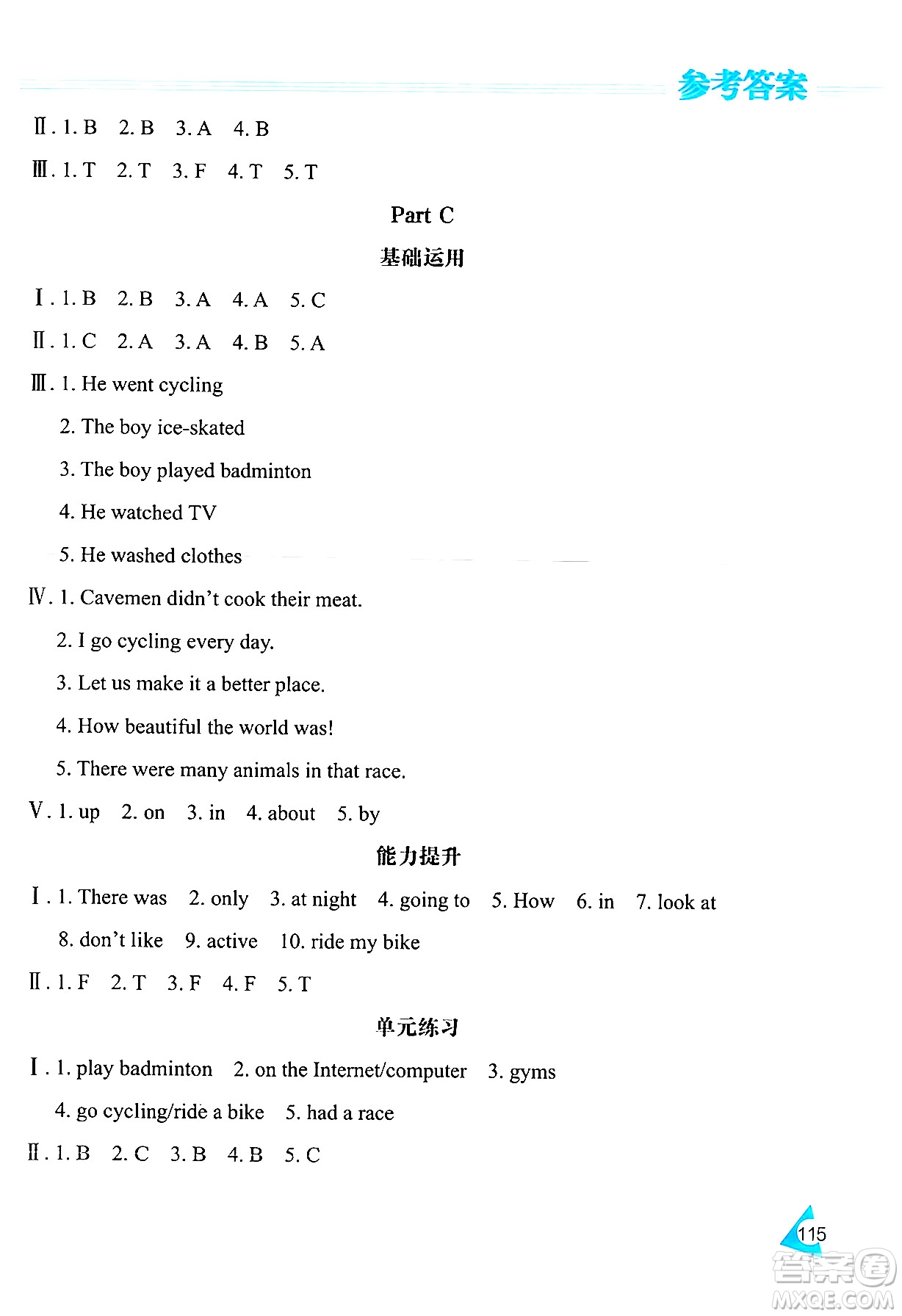 黑龍江教育出版社2024年春資源與評價六年級英語下冊人教版黑龍江專版答案