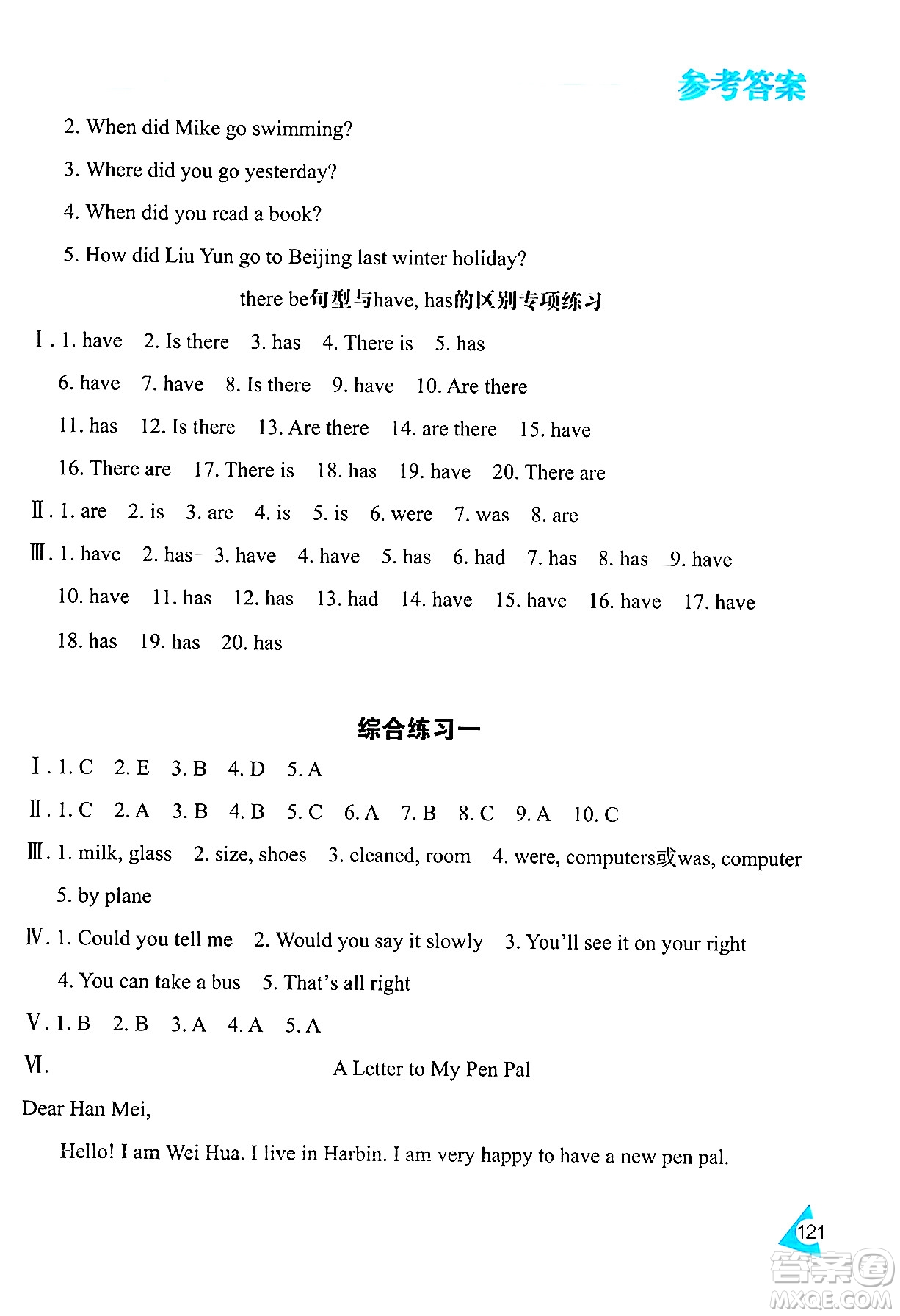 黑龍江教育出版社2024年春資源與評價六年級英語下冊人教版黑龍江專版答案