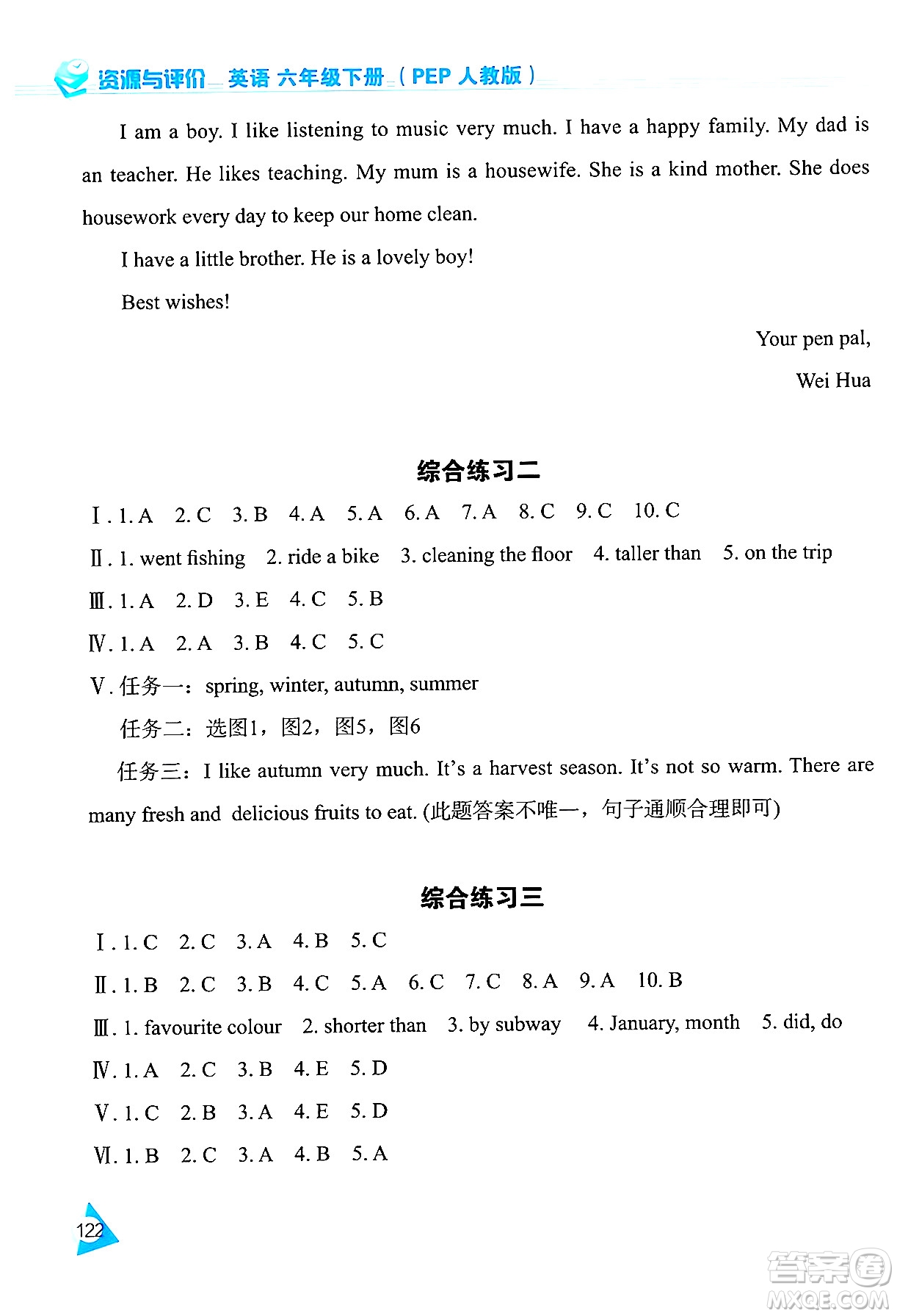 黑龍江教育出版社2024年春資源與評價六年級英語下冊人教版黑龍江專版答案