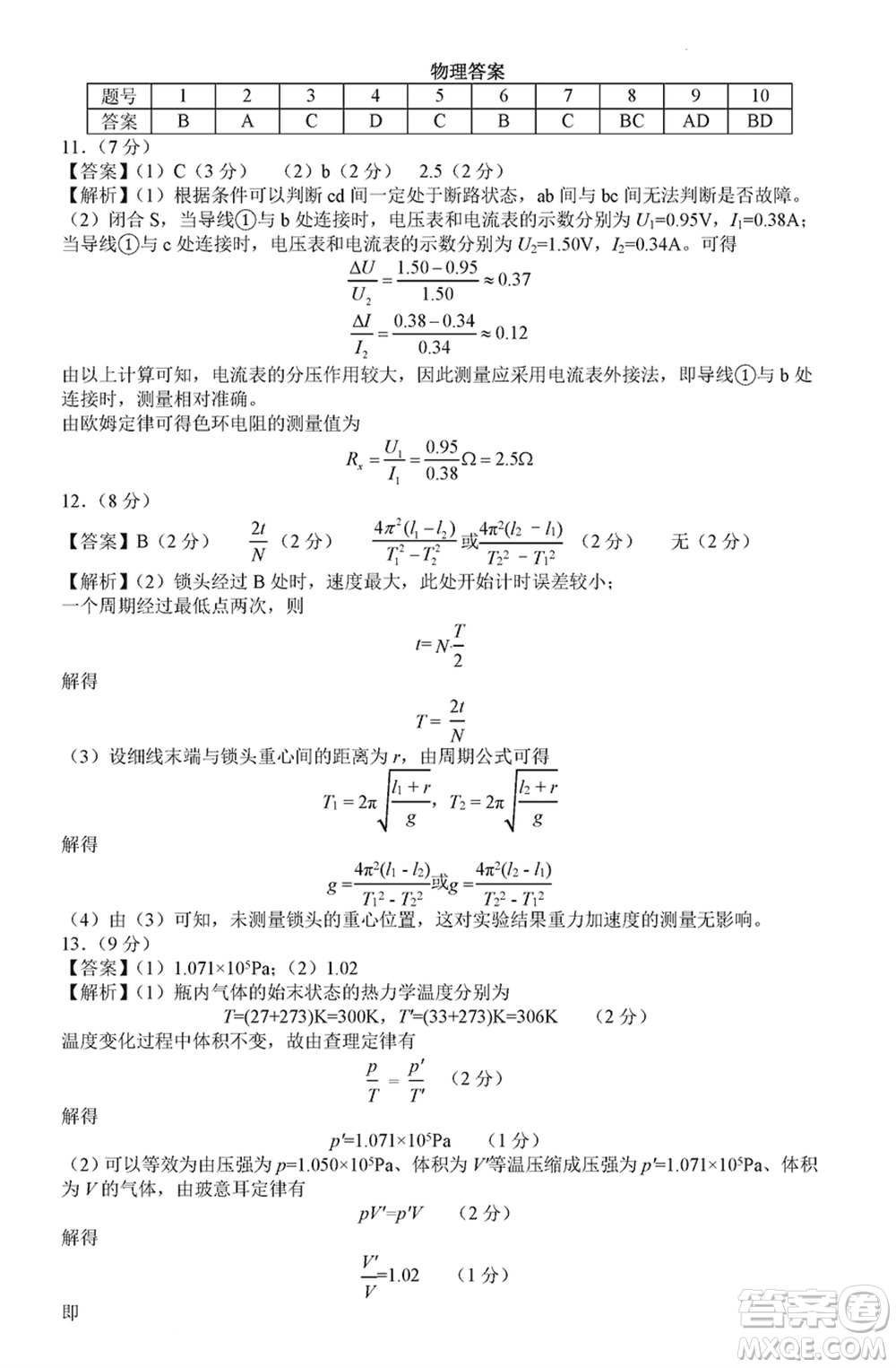 贛州市2024屆高三下學(xué)期3月份摸底考試物理試卷參考答案