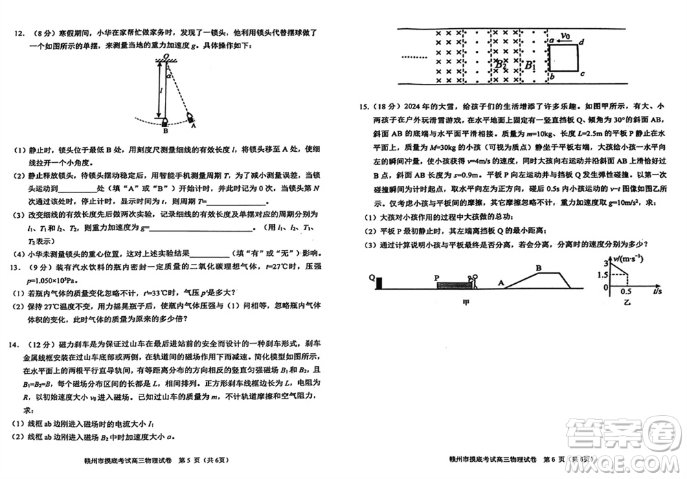 贛州市2024屆高三下學(xué)期3月份摸底考試物理試卷參考答案