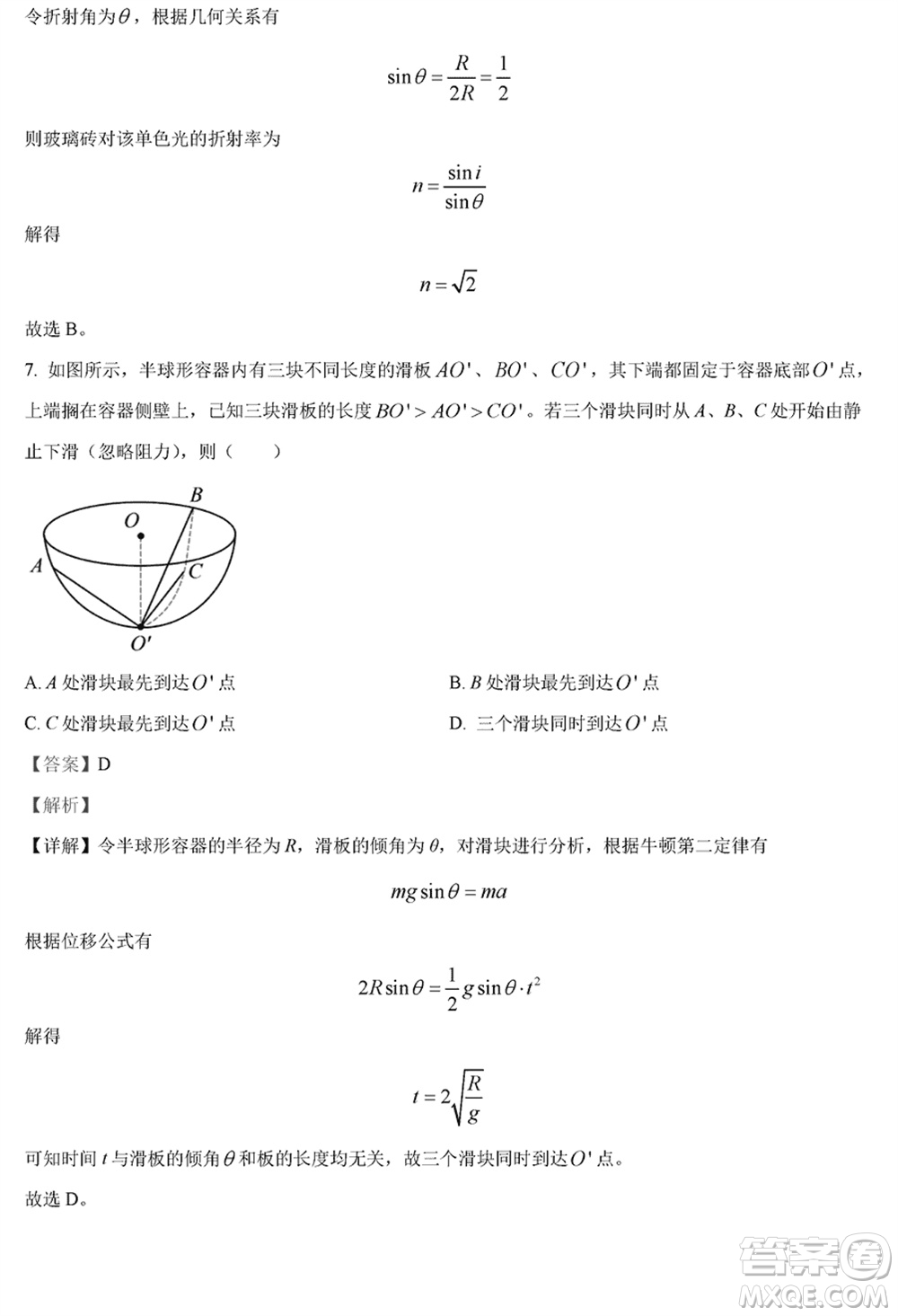 泰州市2024屆高三下學(xué)期期初3月份質(zhì)量監(jiān)測(cè)物理參考答案