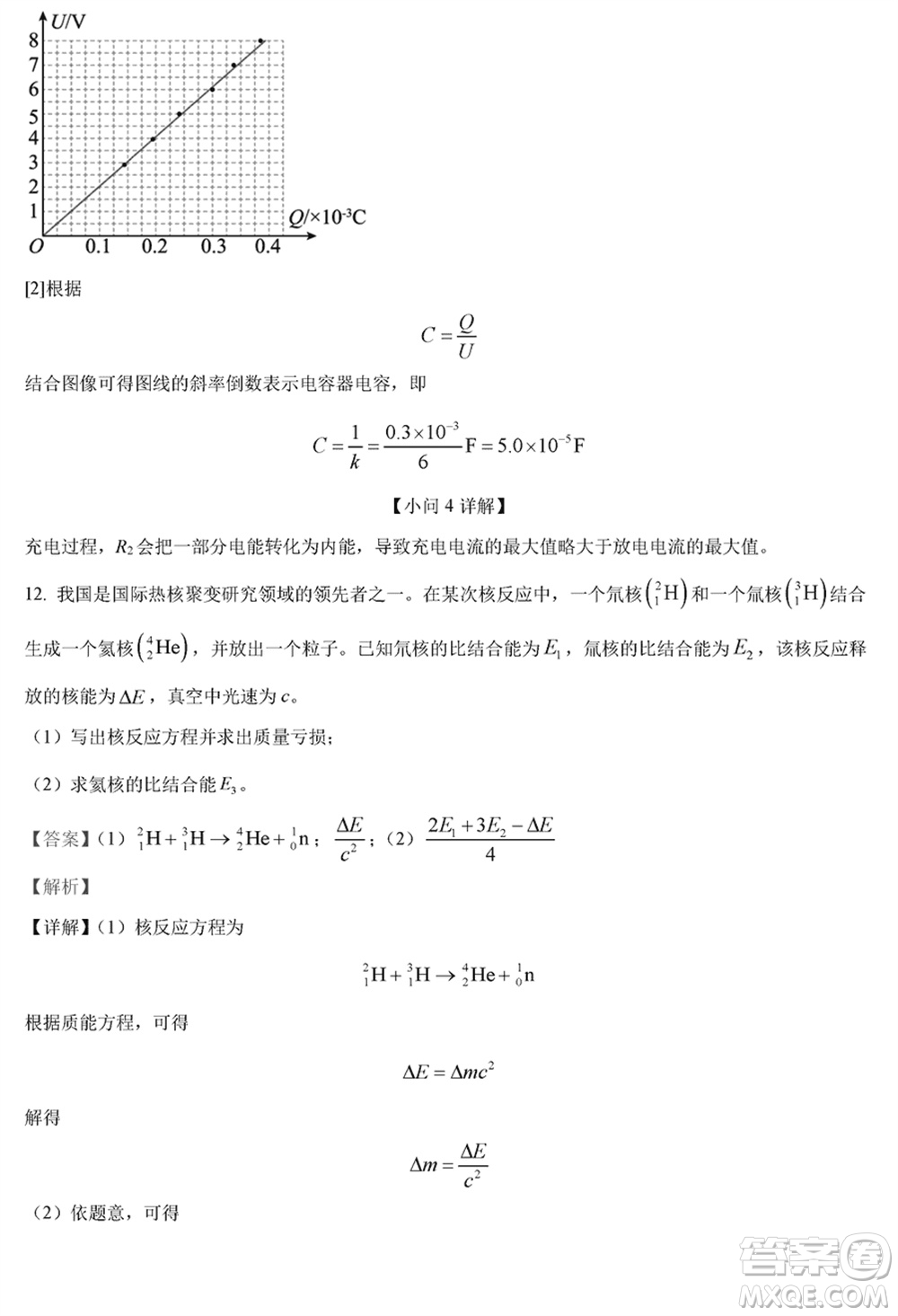 泰州市2024屆高三下學(xué)期期初3月份質(zhì)量監(jiān)測(cè)物理參考答案