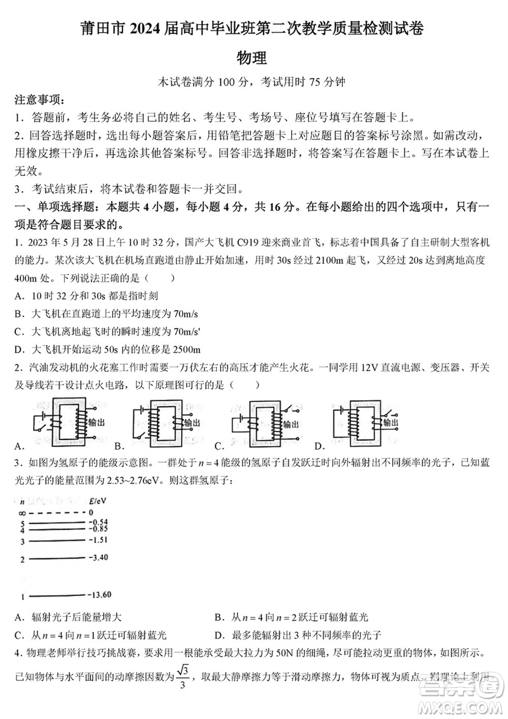 莆田市2024屆高三下學(xué)期3月份畢業(yè)班第二次質(zhì)量檢測試卷物理參考答案