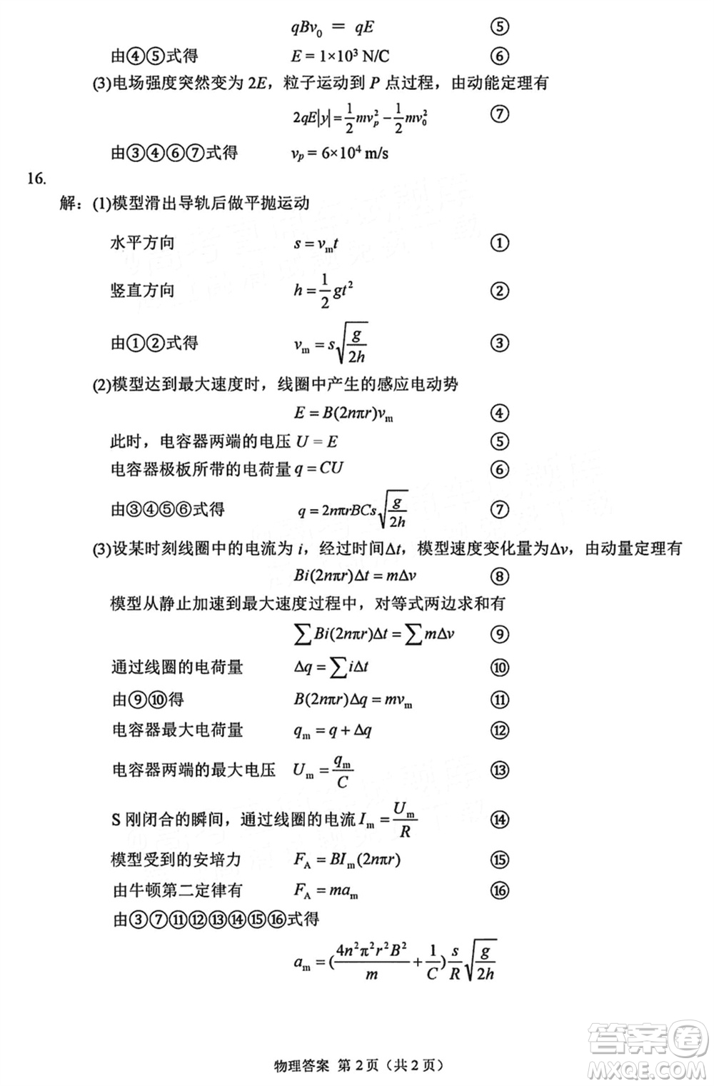 莆田市2024屆高三下學(xué)期3月份畢業(yè)班第二次質(zhì)量檢測試卷物理參考答案