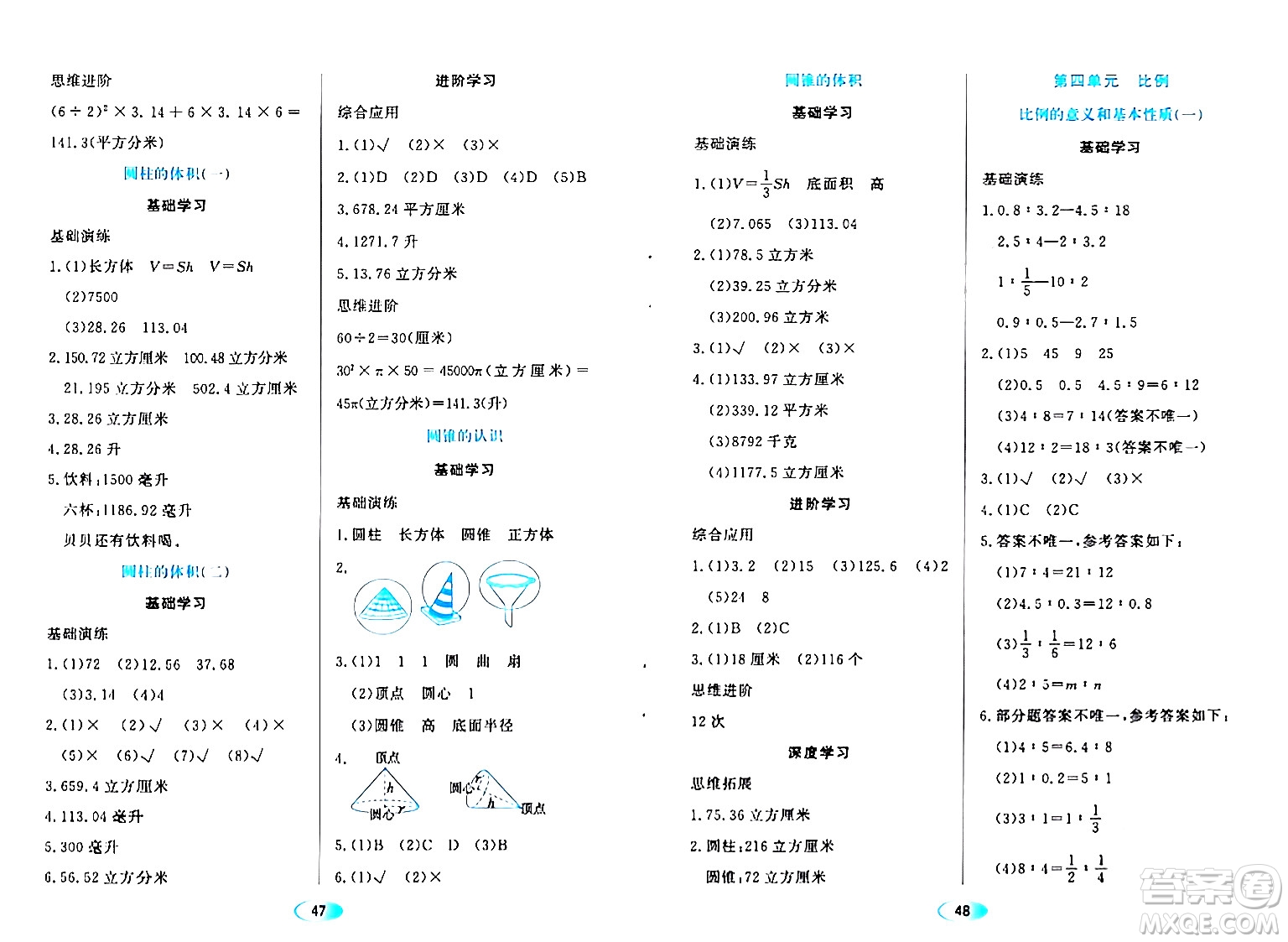 黑龍江教育出版社2024年春資源與評(píng)價(jià)六年級(jí)數(shù)學(xué)下冊(cè)人教版答案