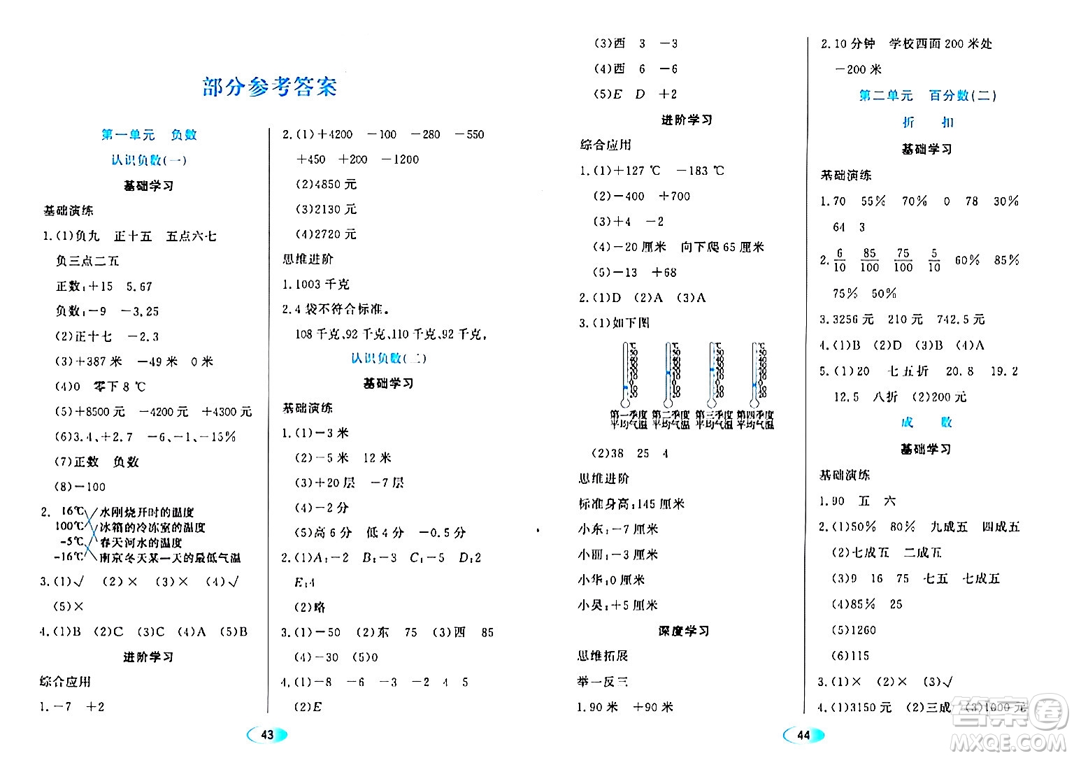 黑龍江教育出版社2024年春資源與評(píng)價(jià)六年級(jí)數(shù)學(xué)下冊(cè)人教版答案