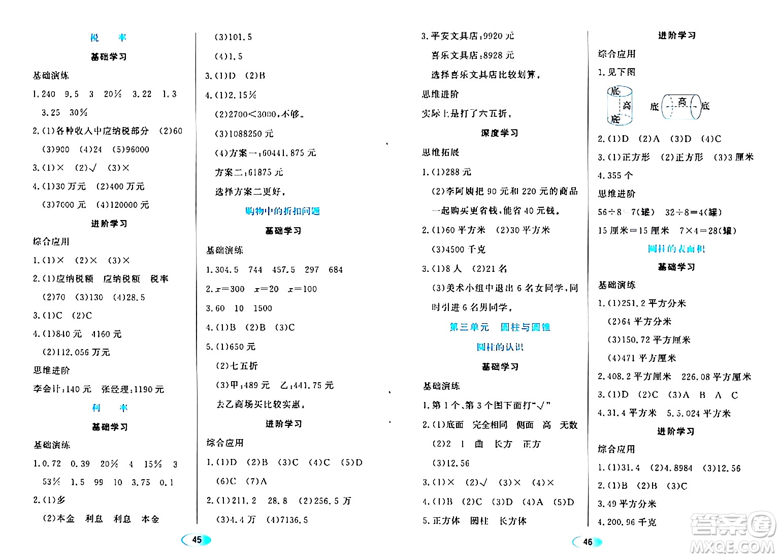 黑龍江教育出版社2024年春資源與評(píng)價(jià)六年級(jí)數(shù)學(xué)下冊(cè)人教版答案