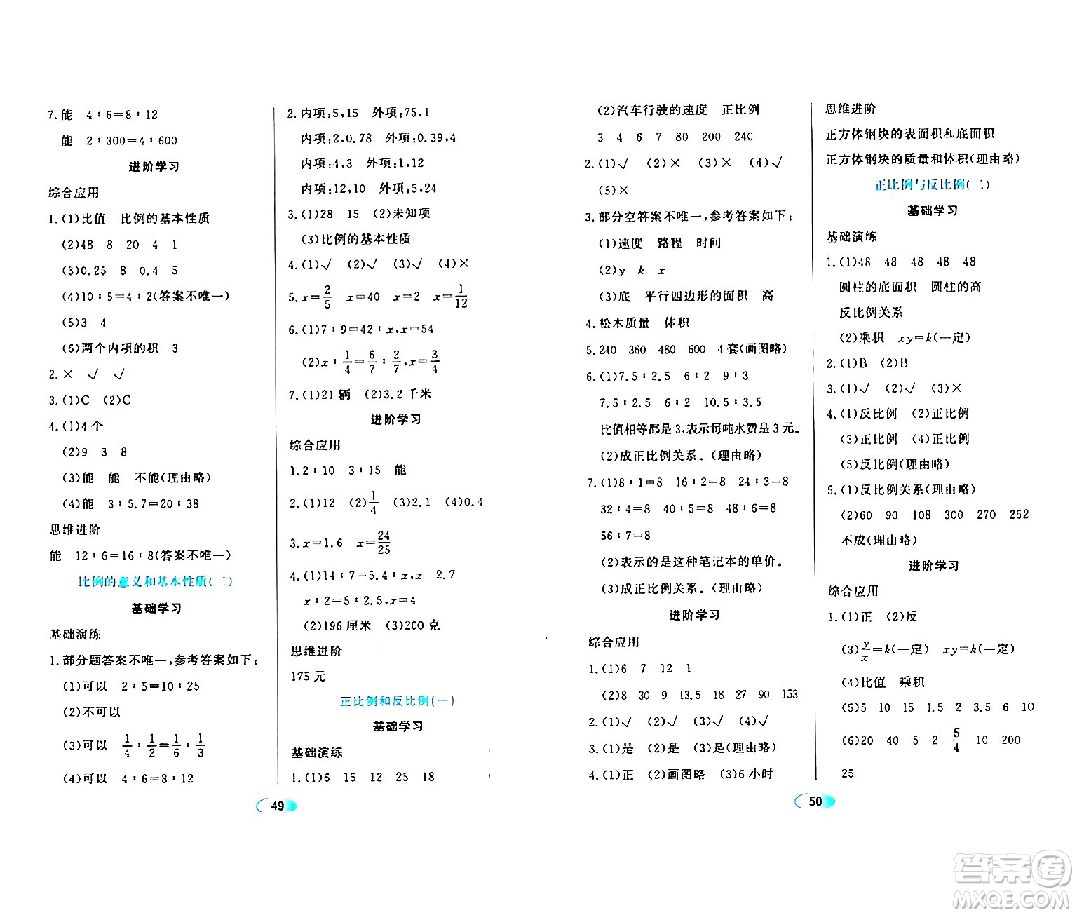 黑龍江教育出版社2024年春資源與評(píng)價(jià)六年級(jí)數(shù)學(xué)下冊(cè)人教版答案