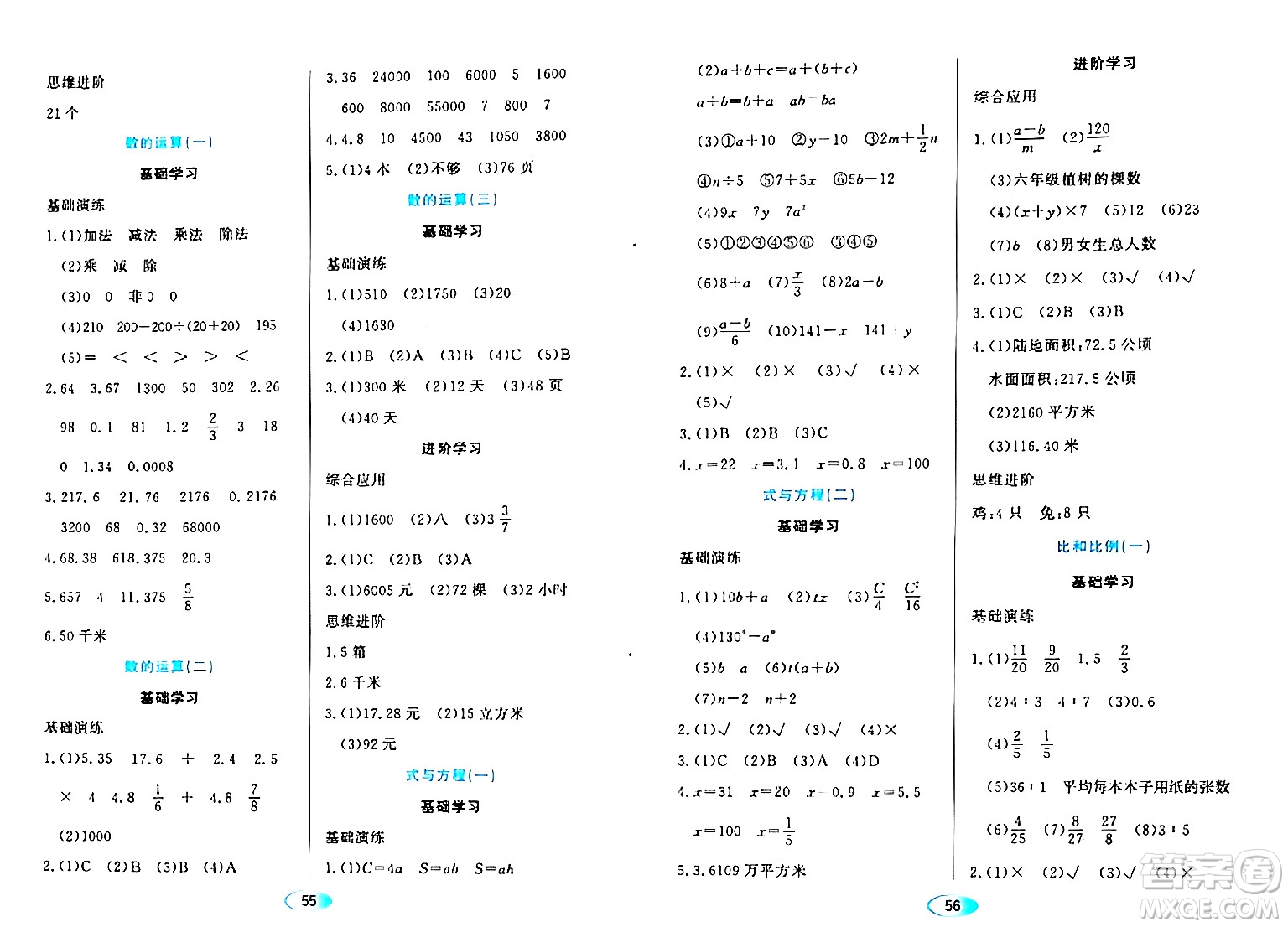 黑龍江教育出版社2024年春資源與評(píng)價(jià)六年級(jí)數(shù)學(xué)下冊(cè)人教版答案