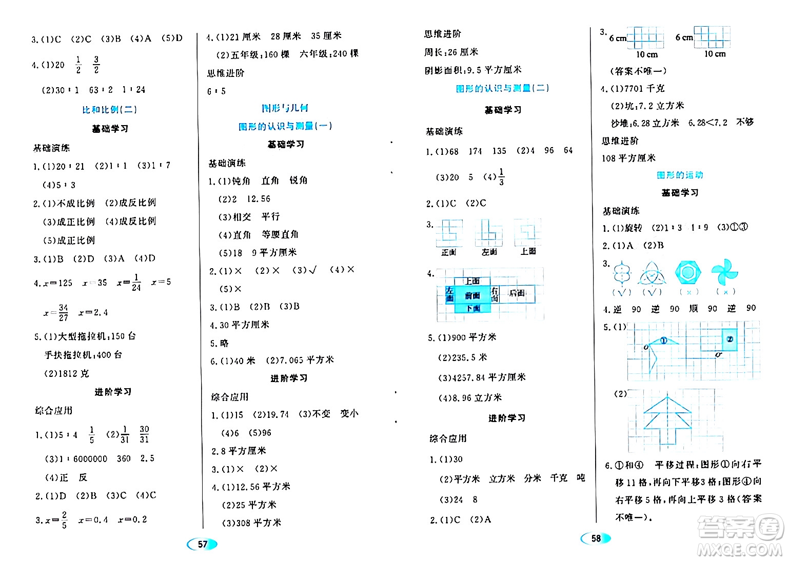 黑龍江教育出版社2024年春資源與評(píng)價(jià)六年級(jí)數(shù)學(xué)下冊(cè)人教版答案