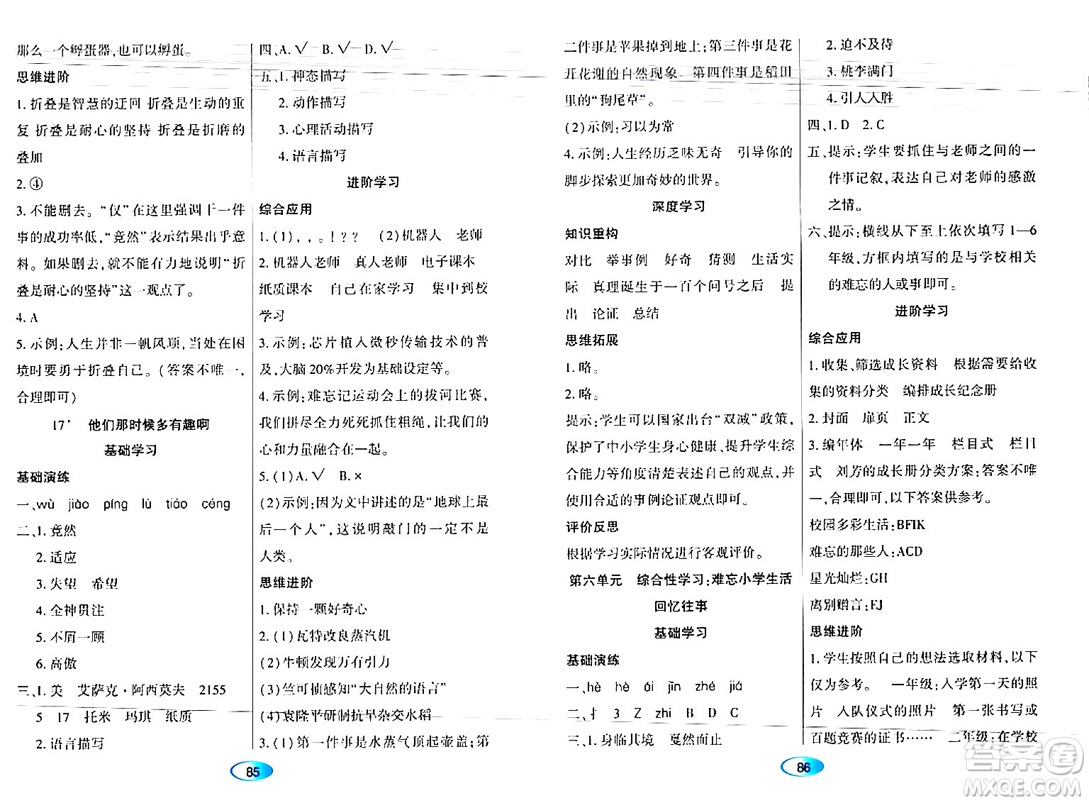 黑龍江教育出版社2024年春資源與評(píng)價(jià)六年級(jí)語(yǔ)文下冊(cè)人教版黑龍江專(zhuān)版答案