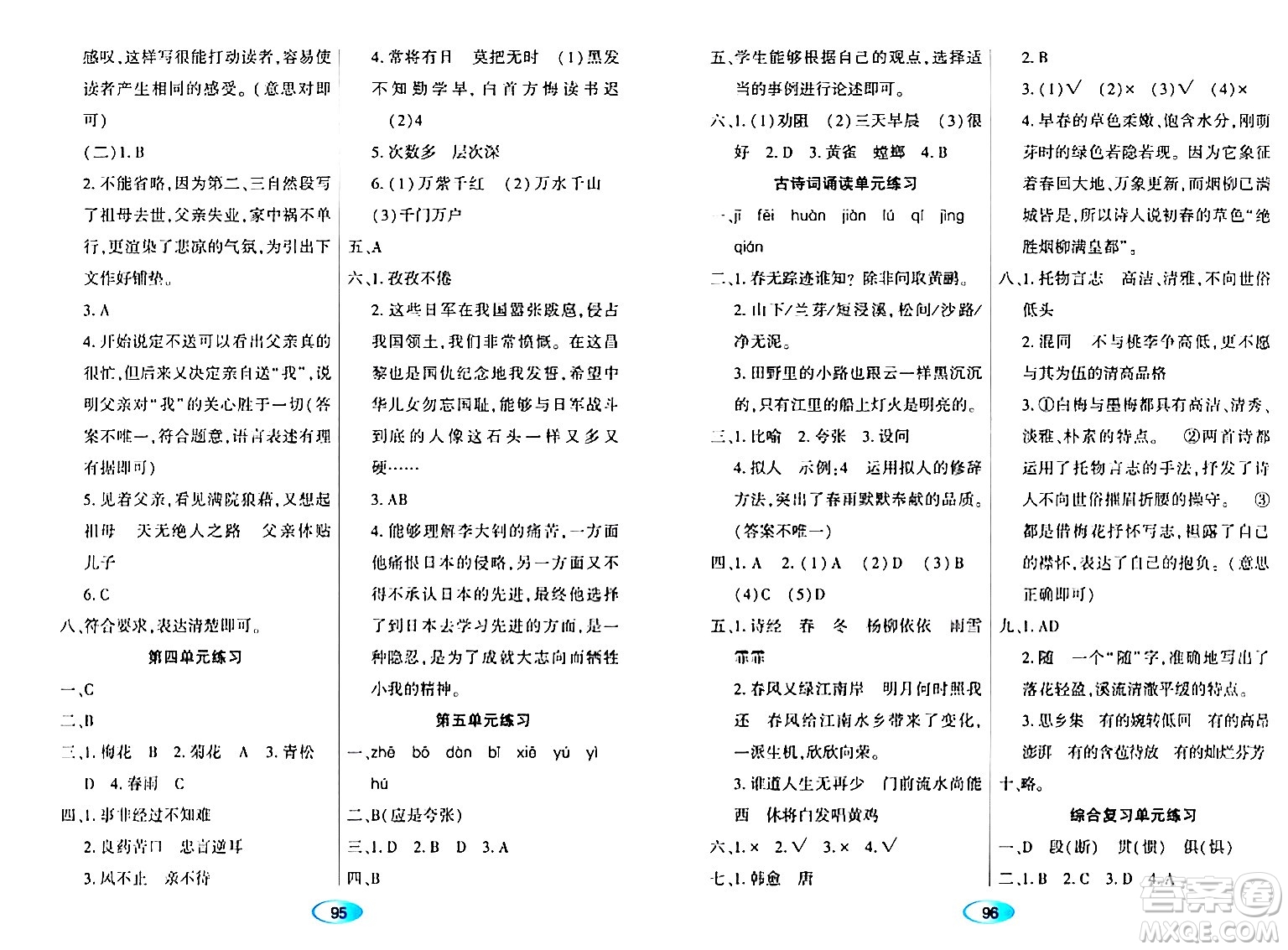 黑龍江教育出版社2024年春資源與評(píng)價(jià)六年級(jí)語(yǔ)文下冊(cè)人教版黑龍江專(zhuān)版答案