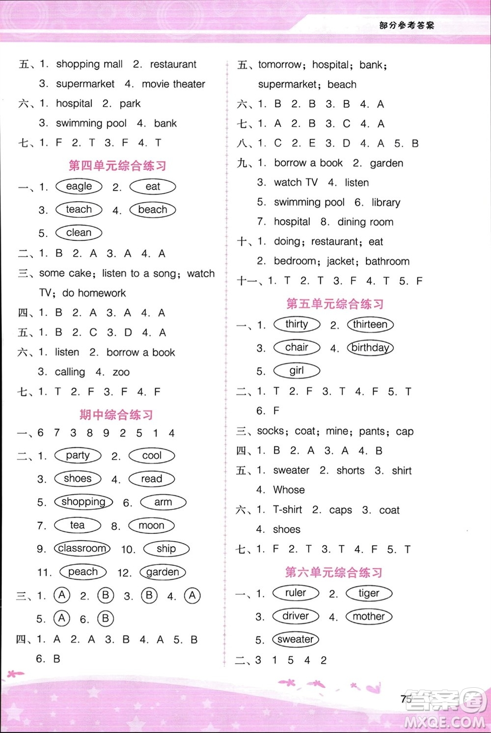 廣西師范大學(xué)出版社2024年春新課程學(xué)習(xí)輔導(dǎo)四年級(jí)英語(yǔ)下冊(cè)粵人版參考答案