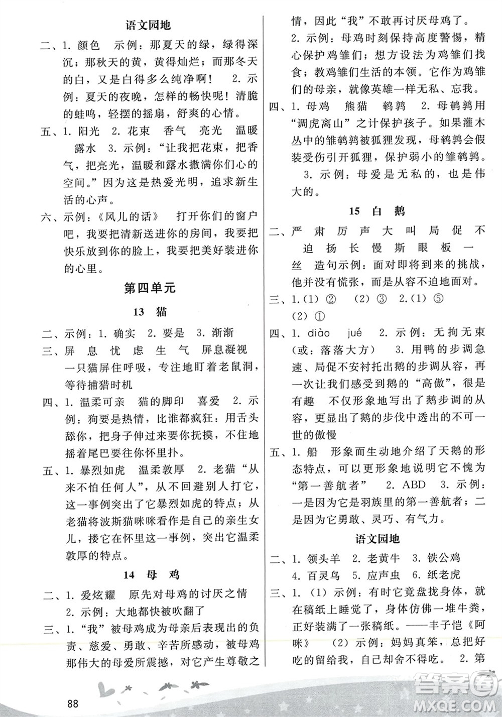 人民教育出版社2024年春新課程學(xué)習(xí)輔導(dǎo)四年級(jí)語(yǔ)文下冊(cè)統(tǒng)編版參考答案