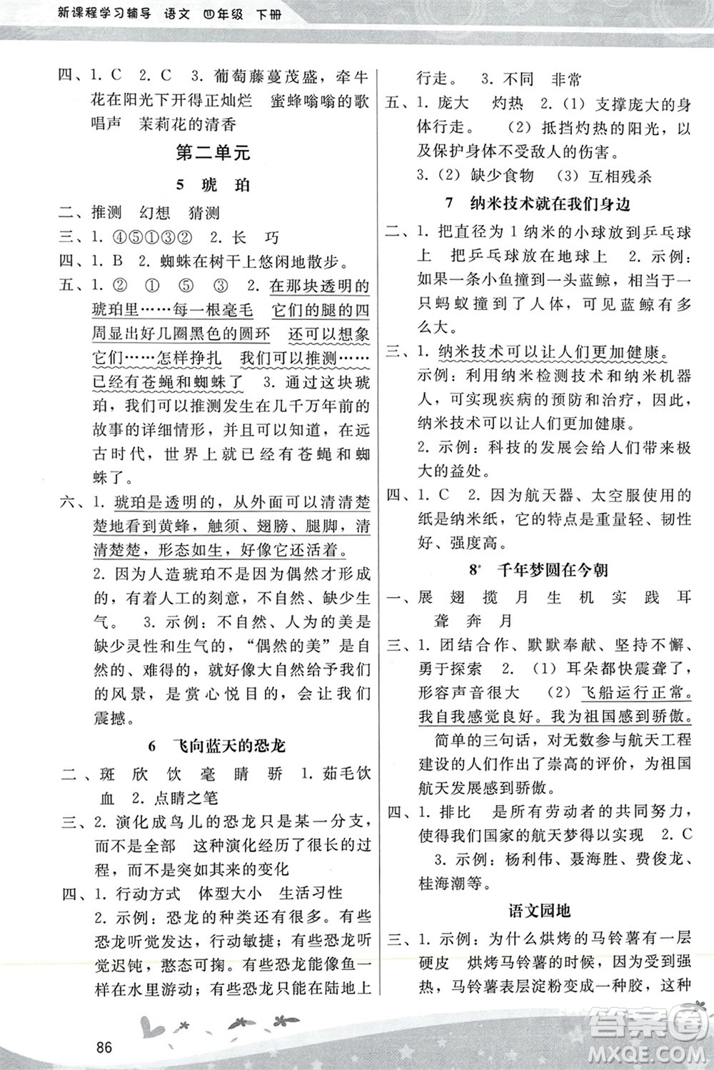 人民教育出版社2024年春新課程學(xué)習(xí)輔導(dǎo)四年級(jí)語(yǔ)文下冊(cè)統(tǒng)編版參考答案