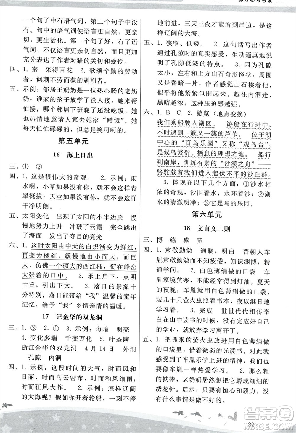 人民教育出版社2024年春新課程學(xué)習(xí)輔導(dǎo)四年級(jí)語(yǔ)文下冊(cè)統(tǒng)編版參考答案