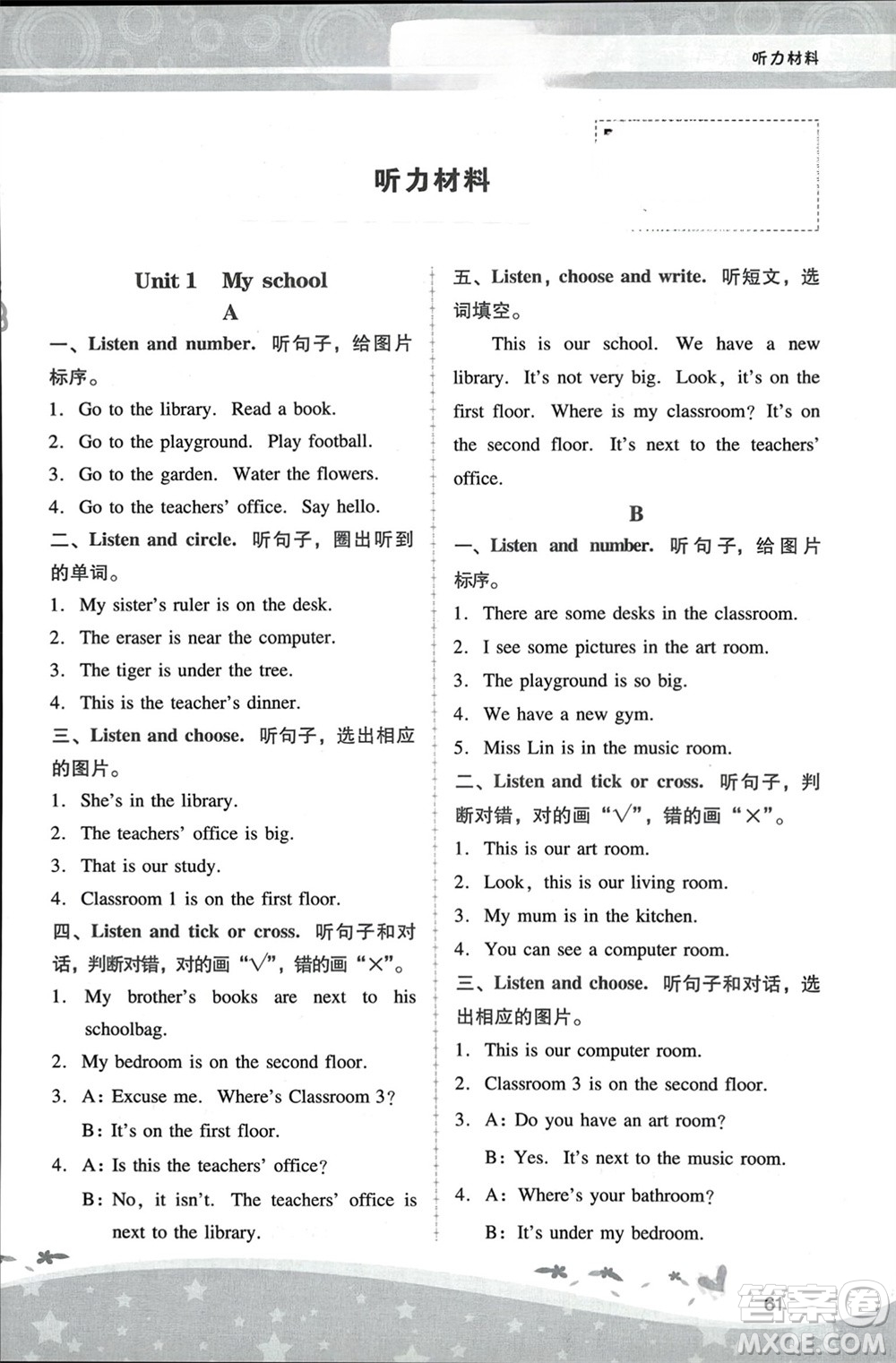 人民教育出版社2024年春新課程學(xué)習(xí)輔導(dǎo)四年級(jí)英語下冊(cè)人教版參考答案