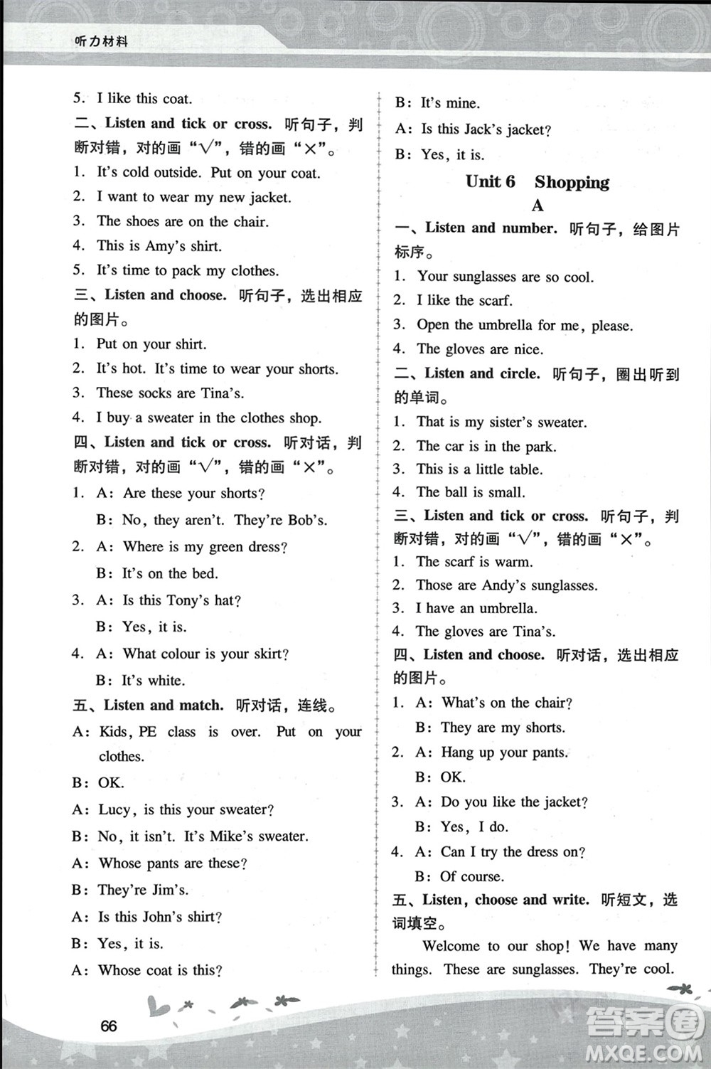 人民教育出版社2024年春新課程學(xué)習(xí)輔導(dǎo)四年級(jí)英語下冊(cè)人教版參考答案