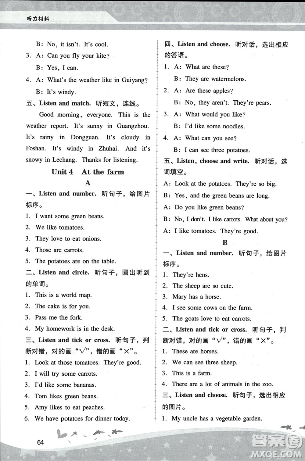 人民教育出版社2024年春新課程學(xué)習(xí)輔導(dǎo)四年級(jí)英語下冊(cè)人教版參考答案