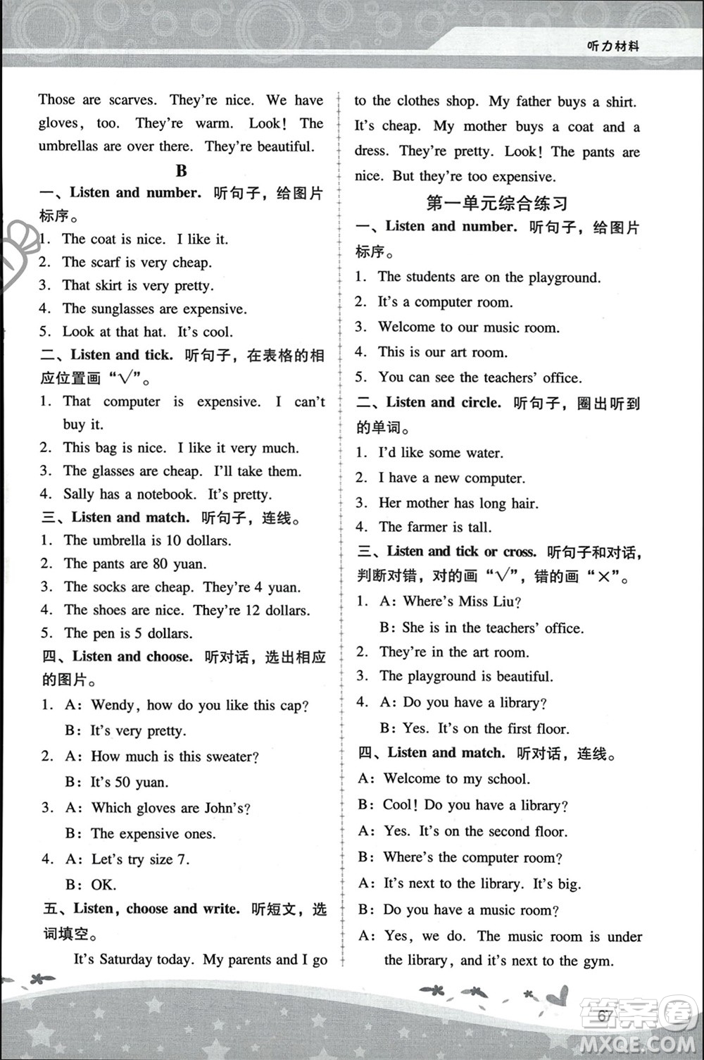 人民教育出版社2024年春新課程學(xué)習(xí)輔導(dǎo)四年級(jí)英語下冊(cè)人教版參考答案