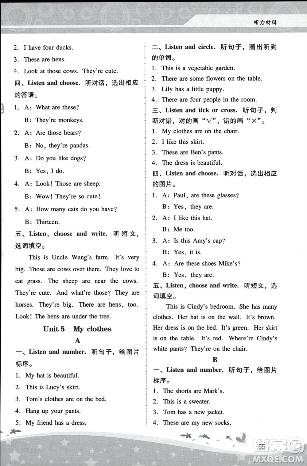 人民教育出版社2024年春新課程學(xué)習(xí)輔導(dǎo)四年級(jí)英語下冊(cè)人教版參考答案