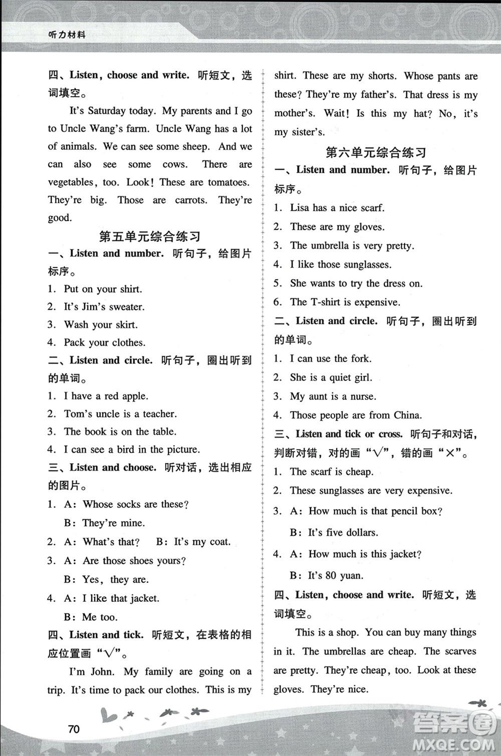 人民教育出版社2024年春新課程學(xué)習(xí)輔導(dǎo)四年級(jí)英語下冊(cè)人教版參考答案