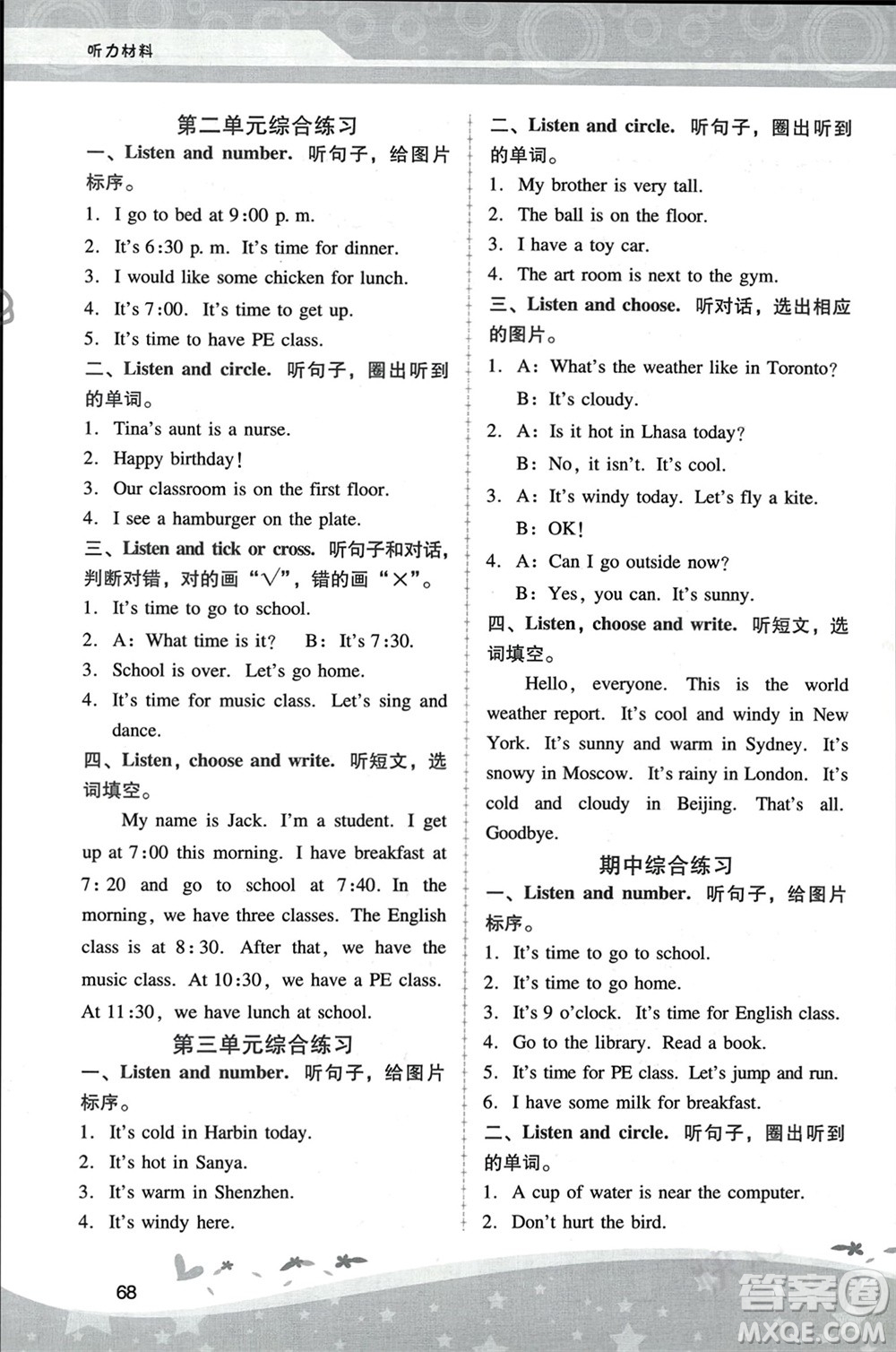 人民教育出版社2024年春新課程學(xué)習(xí)輔導(dǎo)四年級(jí)英語下冊(cè)人教版參考答案