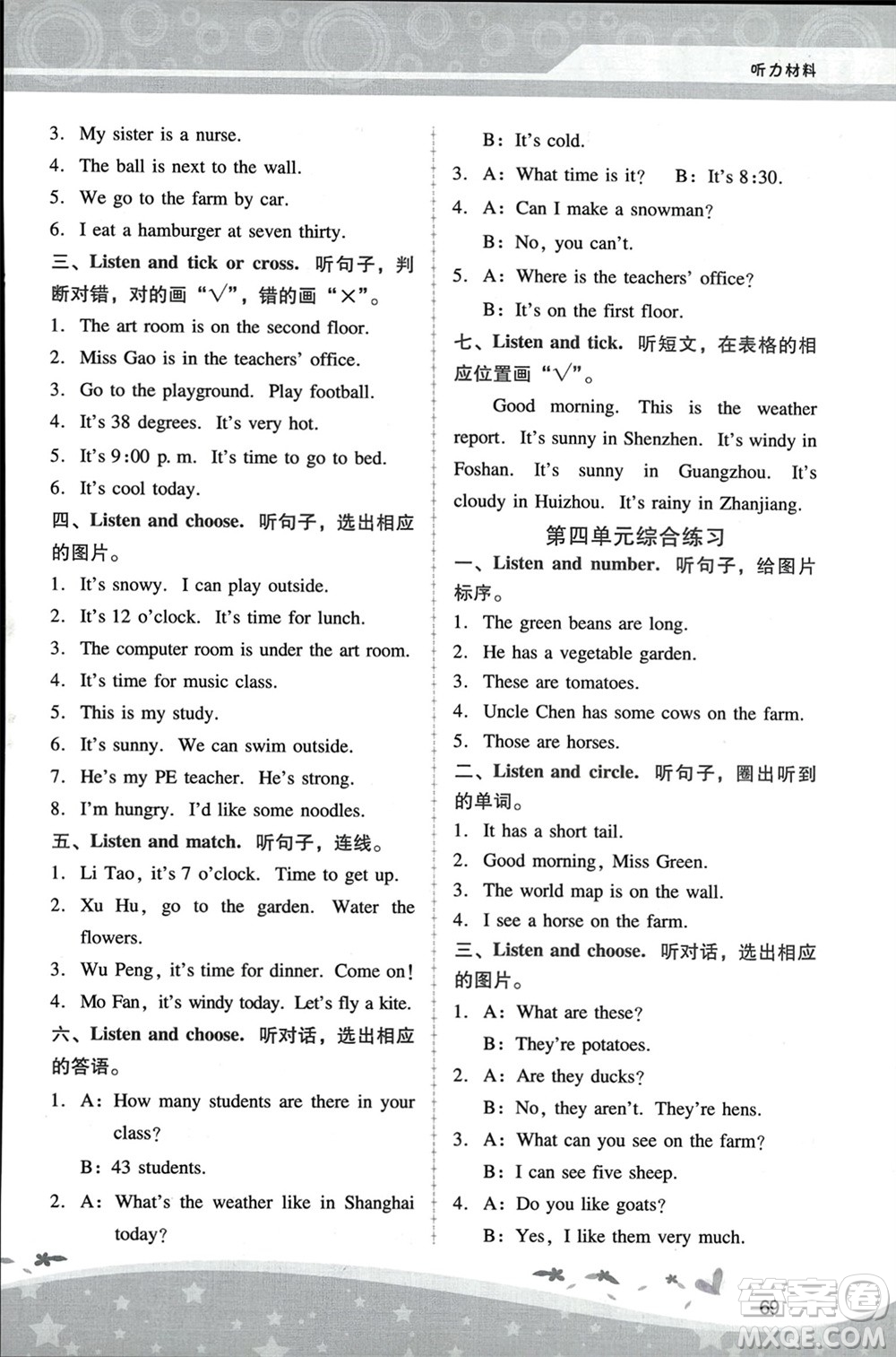 人民教育出版社2024年春新課程學(xué)習(xí)輔導(dǎo)四年級(jí)英語下冊(cè)人教版參考答案