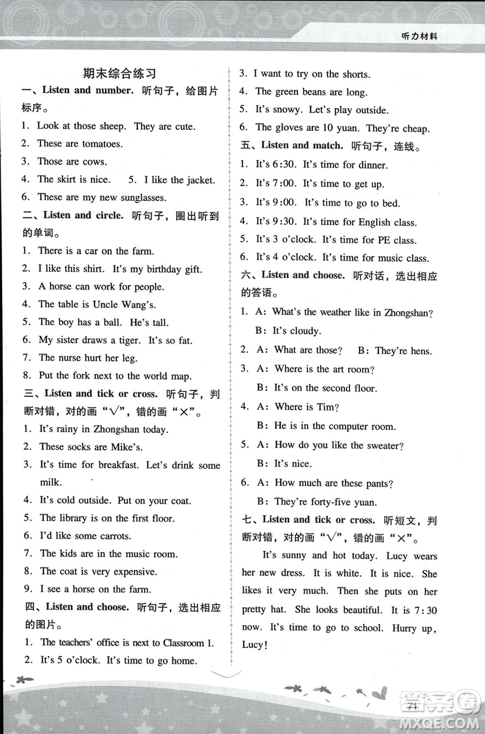 人民教育出版社2024年春新課程學(xué)習(xí)輔導(dǎo)四年級(jí)英語下冊(cè)人教版參考答案