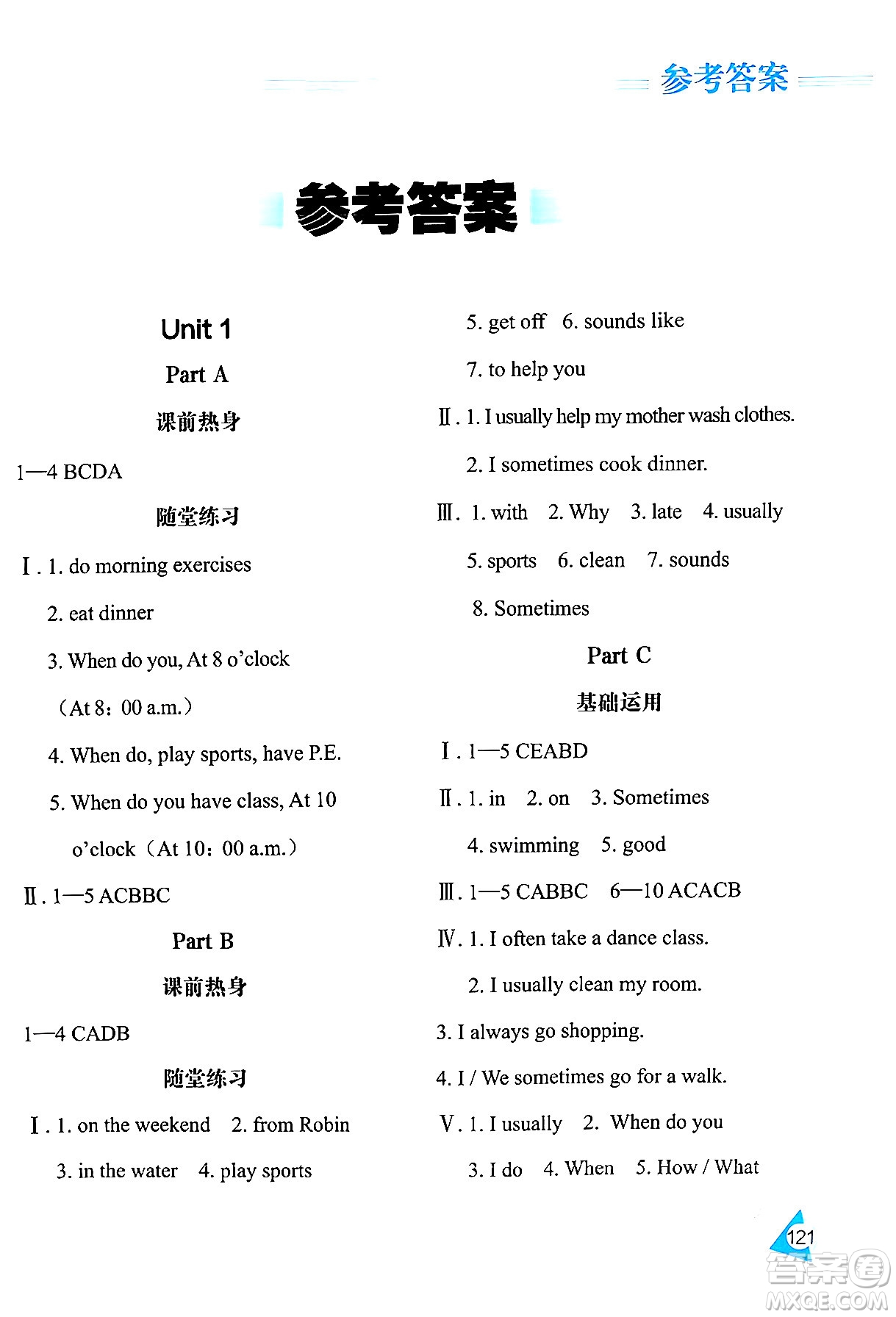 黑龍江教育出版社2024年春資源與評價(jià)五年級英語下冊人教版黑龍江專版答案