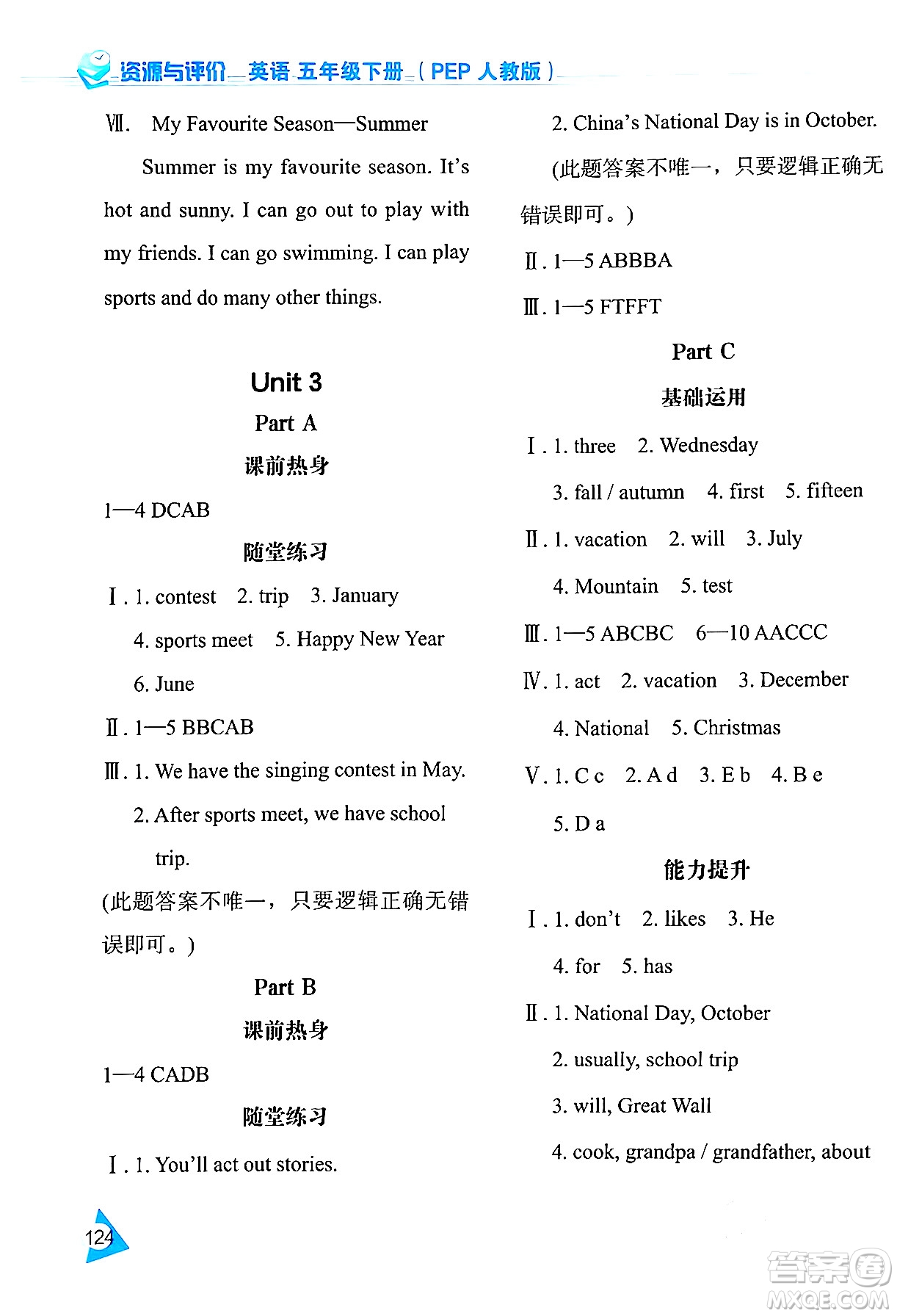 黑龍江教育出版社2024年春資源與評價(jià)五年級英語下冊人教版黑龍江專版答案