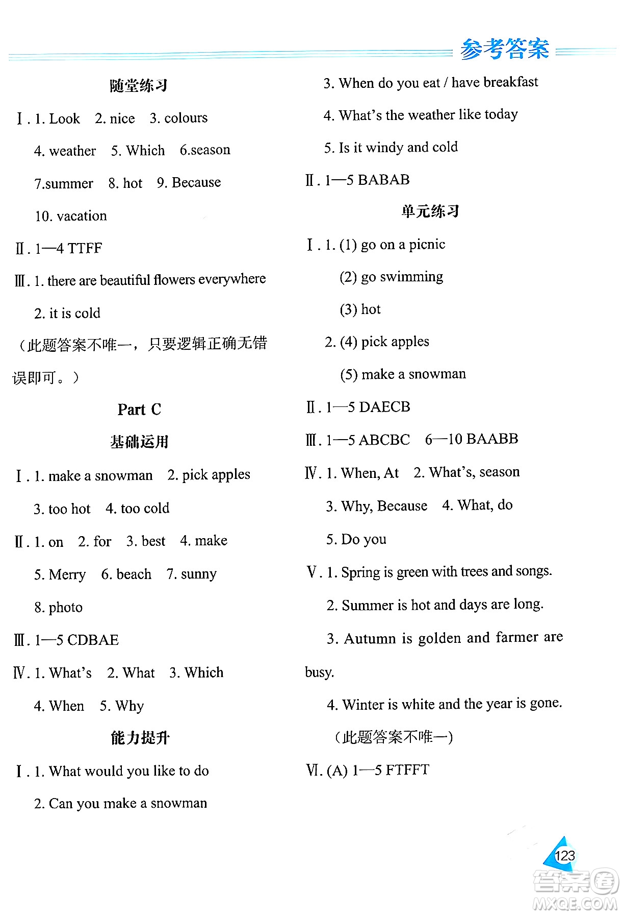 黑龍江教育出版社2024年春資源與評價(jià)五年級英語下冊人教版黑龍江專版答案