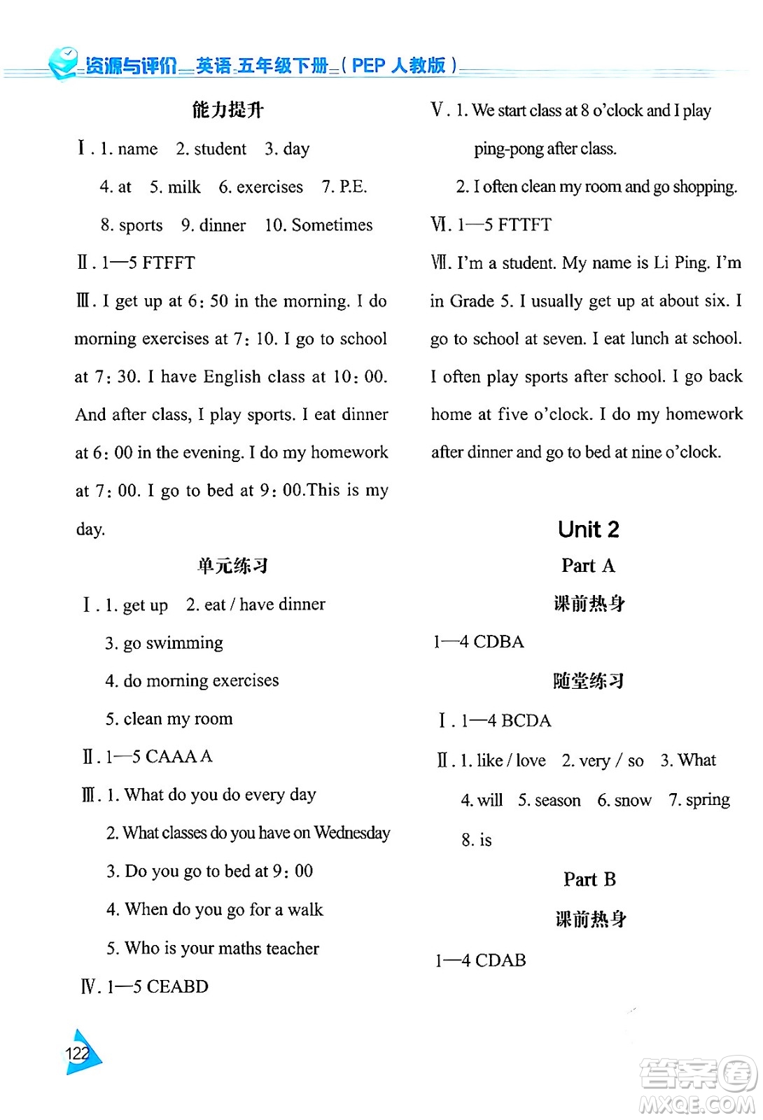 黑龍江教育出版社2024年春資源與評價(jià)五年級英語下冊人教版黑龍江專版答案