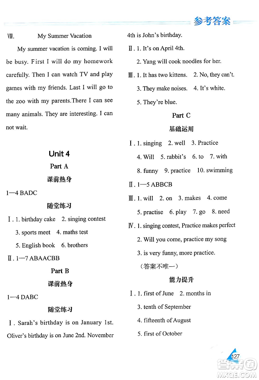 黑龍江教育出版社2024年春資源與評價(jià)五年級英語下冊人教版黑龍江專版答案