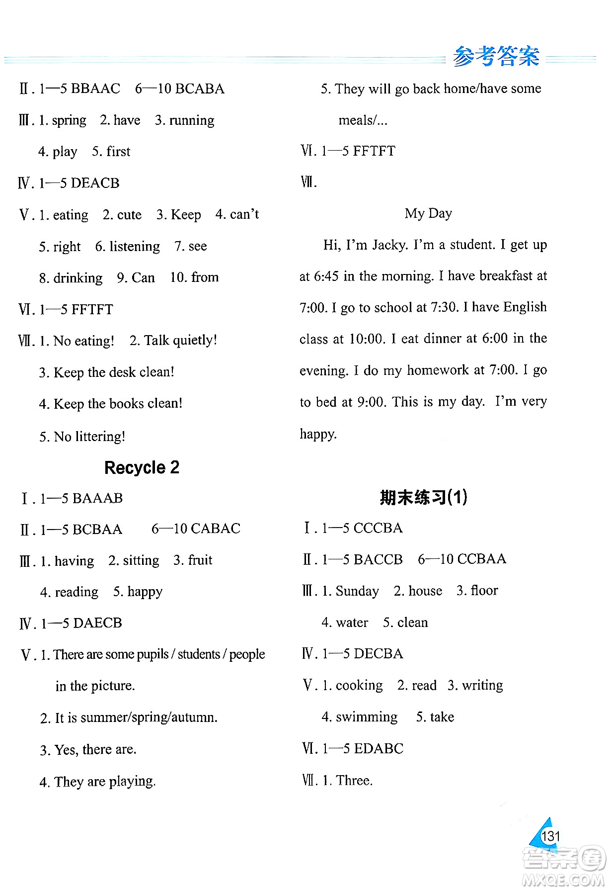 黑龍江教育出版社2024年春資源與評價(jià)五年級英語下冊人教版黑龍江專版答案