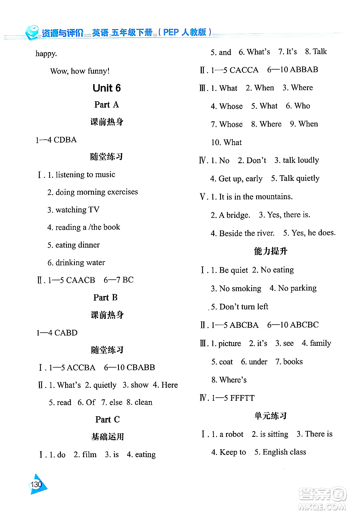 黑龍江教育出版社2024年春資源與評價(jià)五年級英語下冊人教版黑龍江專版答案